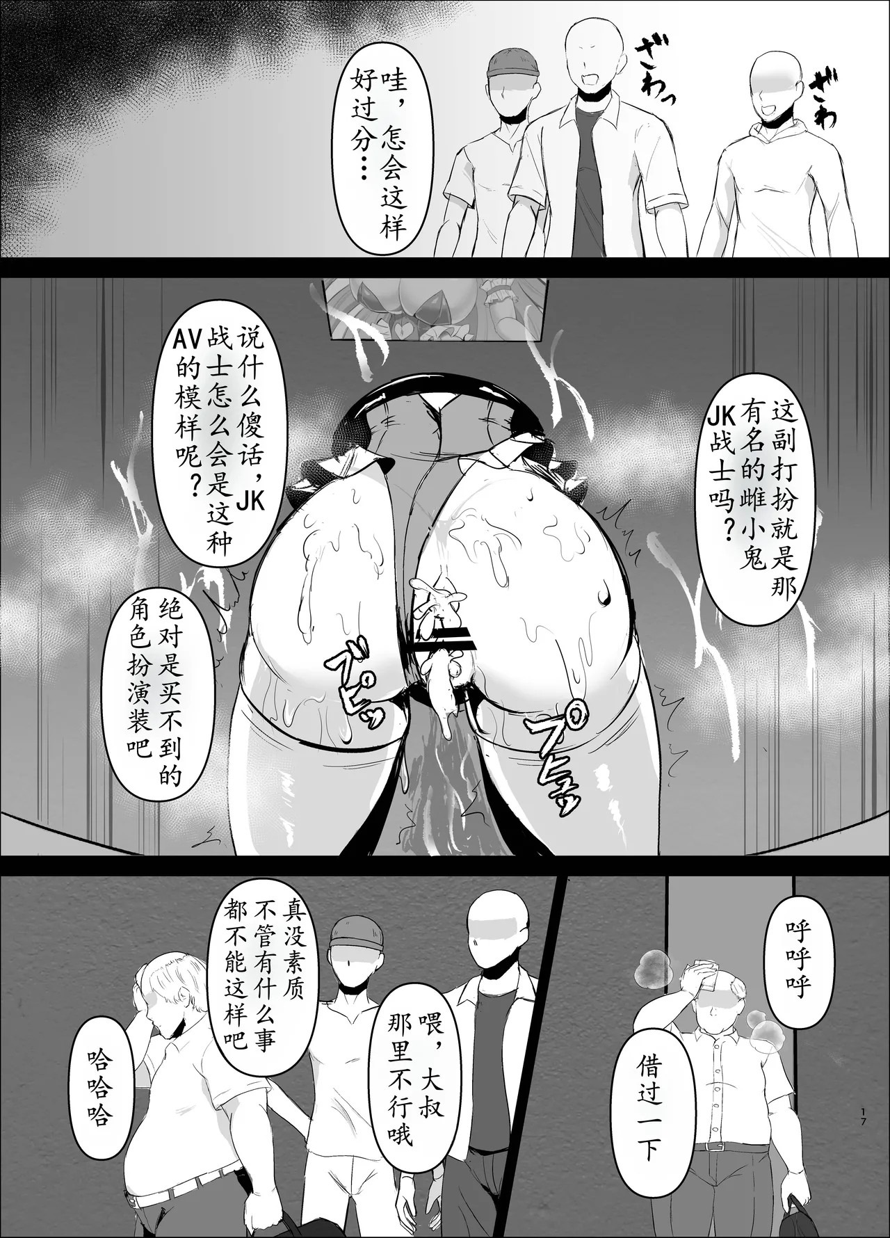 K戦士バニー・チェリー メ○ガキヒロイン、オナホールに墜つ。 ザコに市民に無様敗北♡尊厳破壊で無限マゾアクメ地獄〜(汉语翻译) image number 19