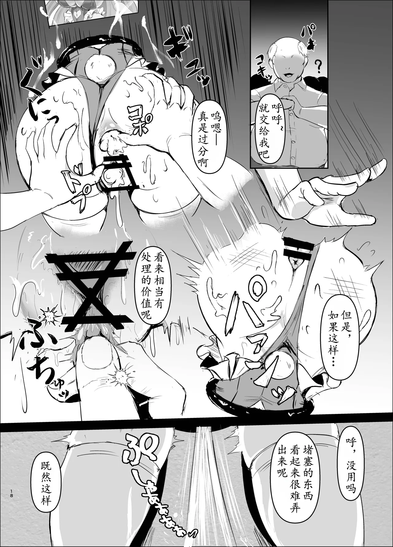 K戦士バニー・チェリー メ○ガキヒロイン、オナホールに墜つ。 ザコに市民に無様敗北♡尊厳破壊で無限マゾアクメ地獄〜(汉语翻译) image number 20