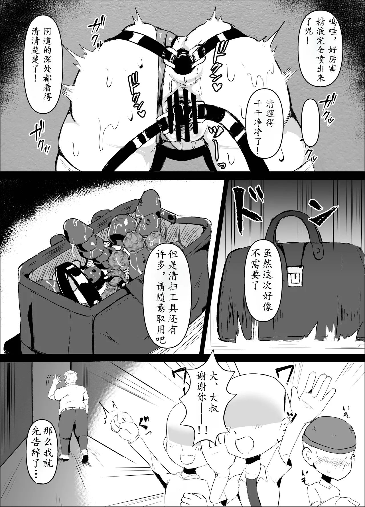 K戦士バニー・チェリー メ○ガキヒロイン、オナホールに墜つ。 ザコに市民に無様敗北♡尊厳破壊で無限マゾアクメ地獄〜(汉语翻译) image number 23