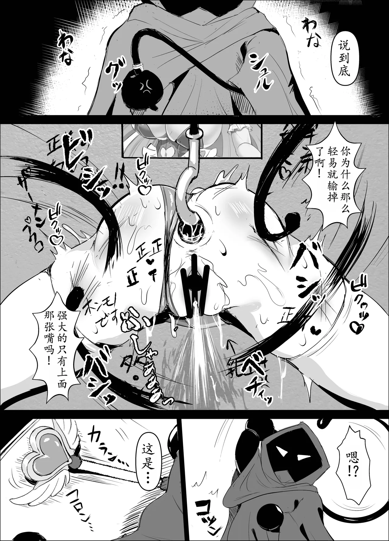 K戦士バニー・チェリー メ○ガキヒロイン、オナホールに墜つ。 ザコに市民に無様敗北♡尊厳破壊で無限マゾアクメ地獄〜(汉语翻译) image number 26