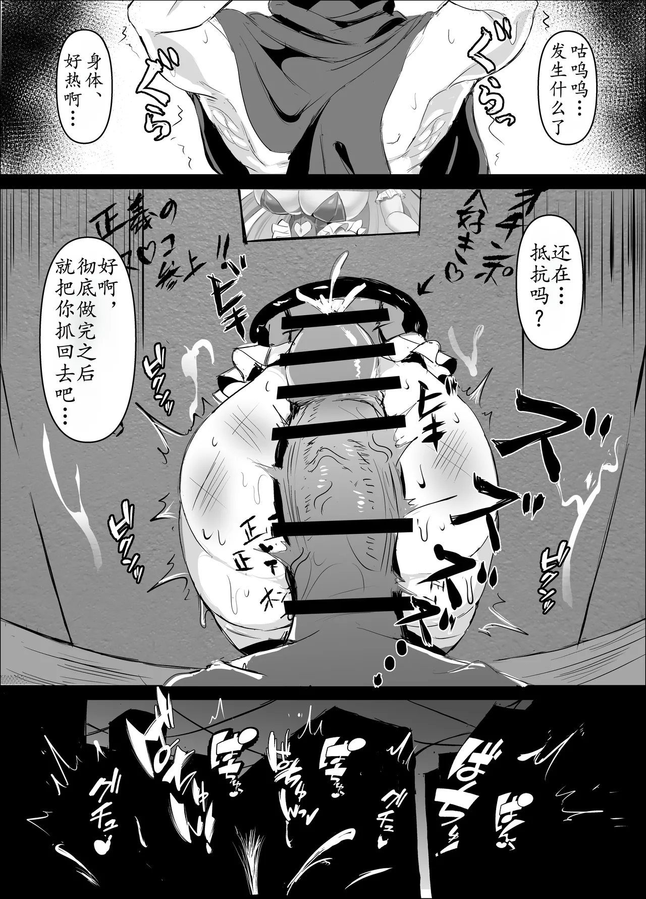 K戦士バニー・チェリー メ○ガキヒロイン、オナホールに墜つ。 ザコに市民に無様敗北♡尊厳破壊で無限マゾアクメ地獄〜(汉语翻译) image number 28