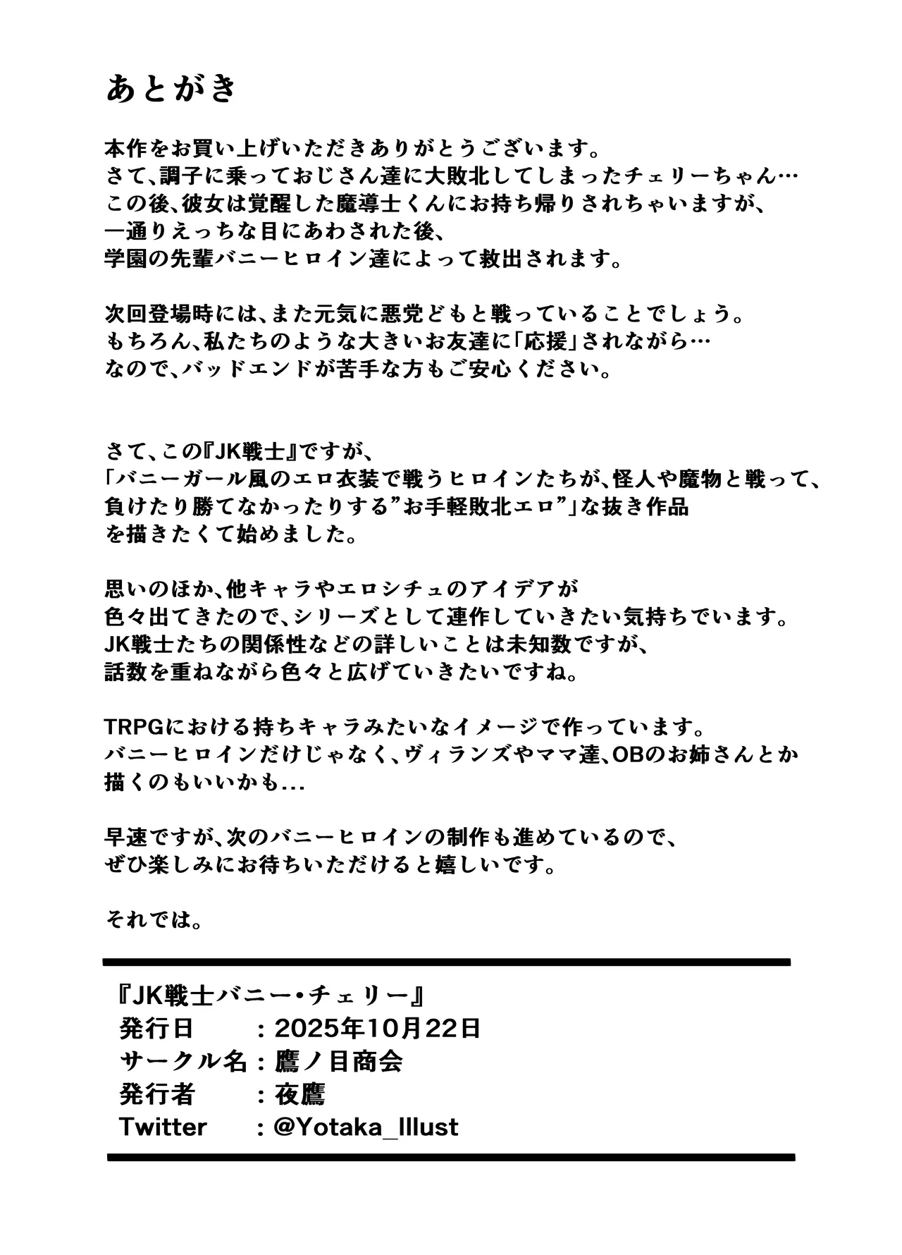 K戦士バニー・チェリー メ○ガキヒロイン、オナホールに墜つ。 ザコに市民に無様敗北♡尊厳破壊で無限マゾアクメ地獄〜(汉语翻译) image number 29