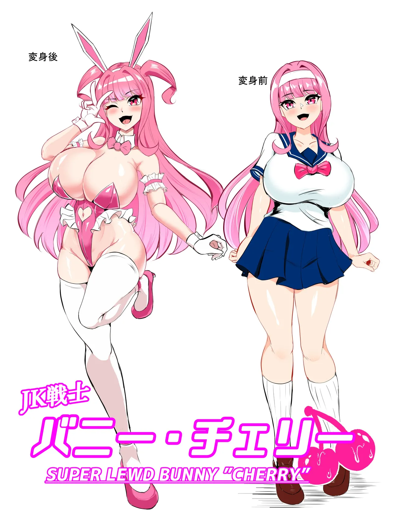 K戦士バニー・チェリー メ○ガキヒロイン、オナホールに墜つ。 ザコに市民に無様敗北♡尊厳破壊で無限マゾアクメ地獄〜(汉语翻译) image number 30