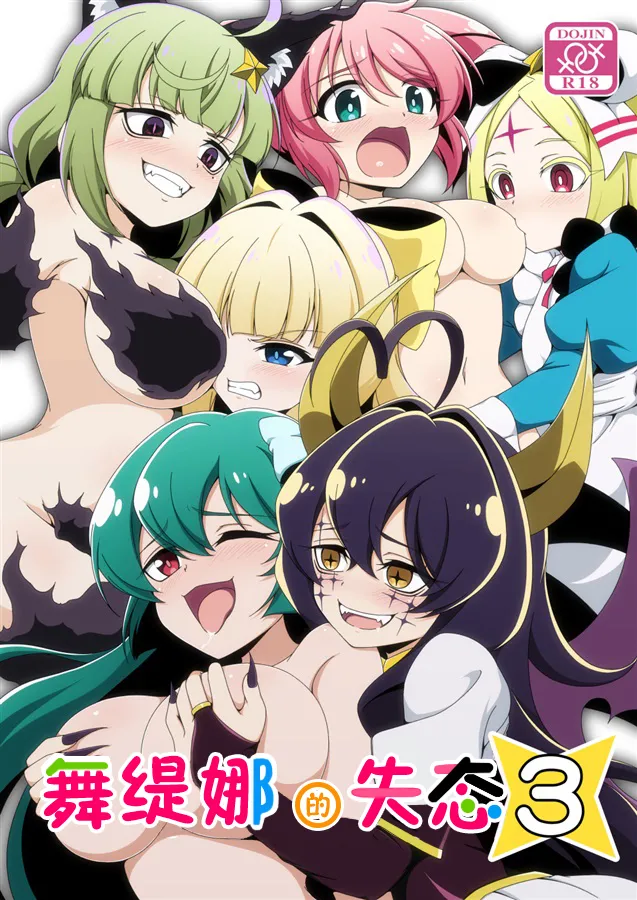 (C106) [BurstBomb.T (TKP)] Utena no Shittai 3 | 舞缇娜的失态3 (Mahou Shoujo ni Akogarete) [Chinese] [透明声彩汉化组] image number 1