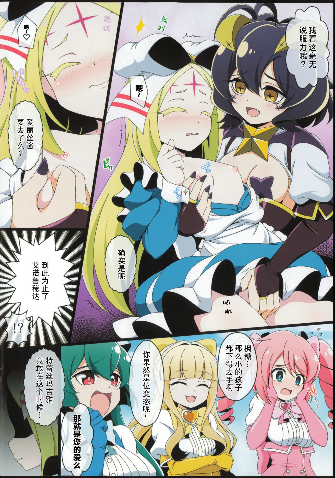 (C106) [BurstBomb.T (TKP)] Utena no Shittai 3 | 舞缇娜的失态3 (Mahou Shoujo ni Akogarete) [Chinese] [透明声彩汉化组] image number 4