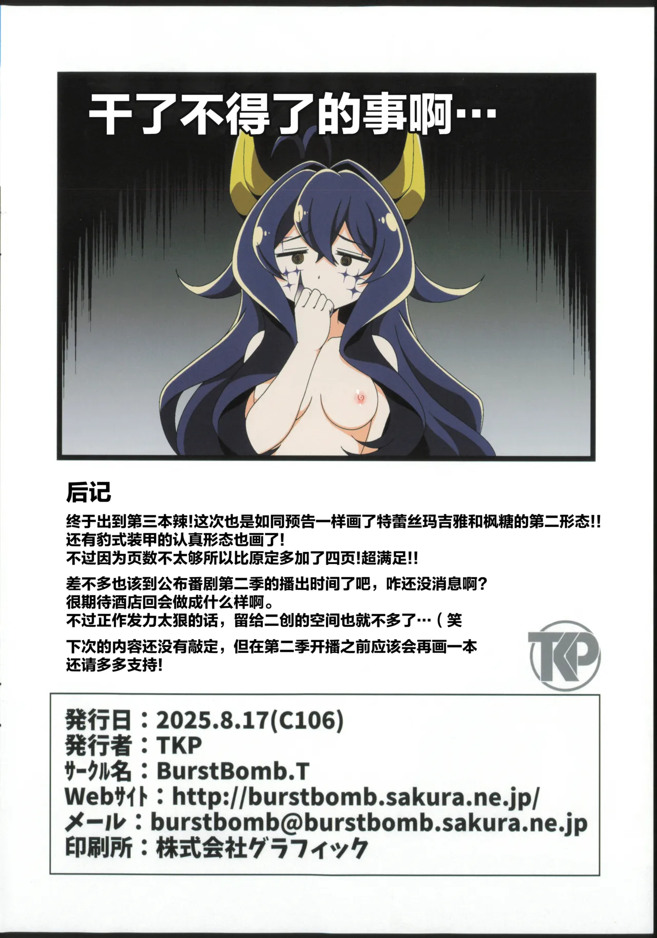 (C106) [BurstBomb.T (TKP)] Utena no Shittai 3 | 舞缇娜的失态3 (Mahou Shoujo ni Akogarete) [Chinese] [透明声彩汉化组] image number 17