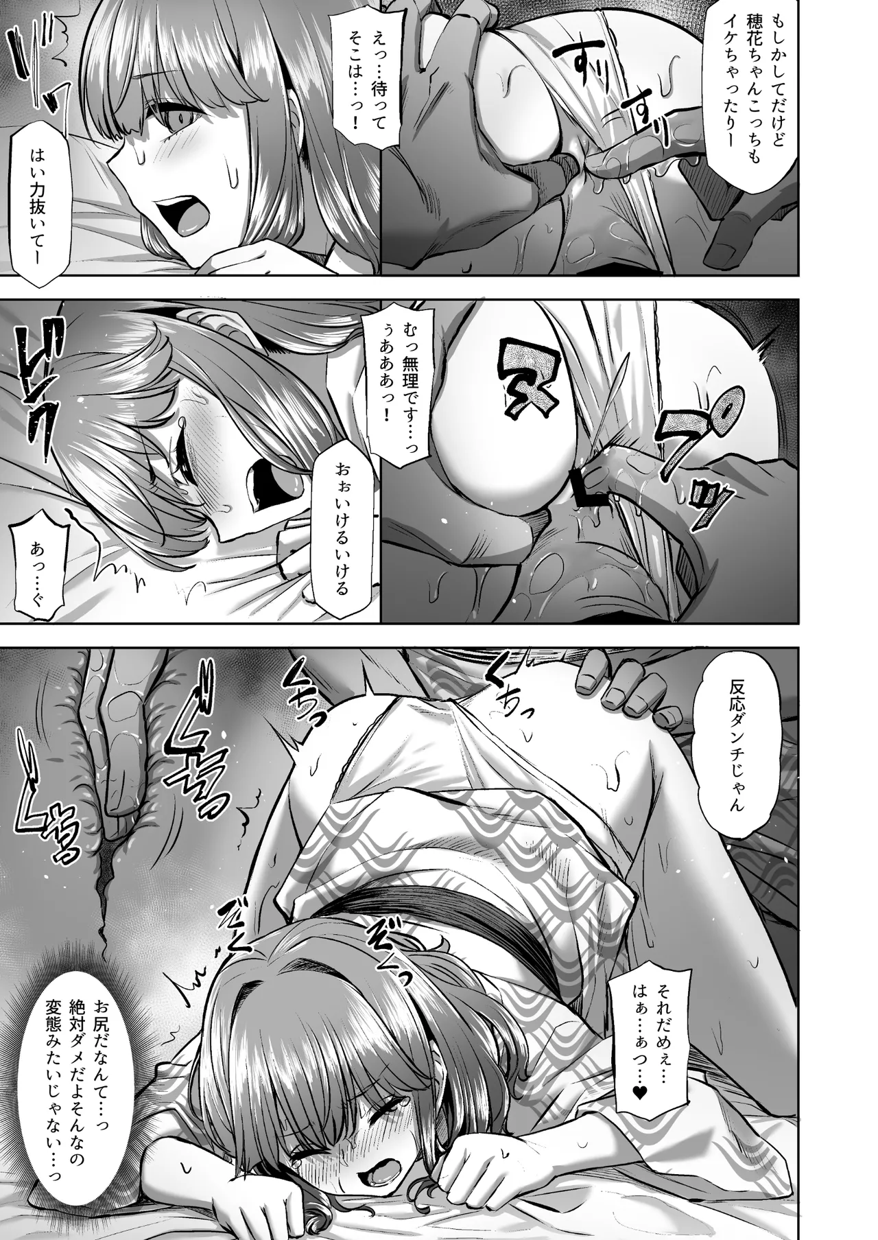 [どうしょく (あーる。)] 穂花ちゃんは断れない2〜夏合宿に行ったら乱交パーティーでした〜 [DL版] image number 33