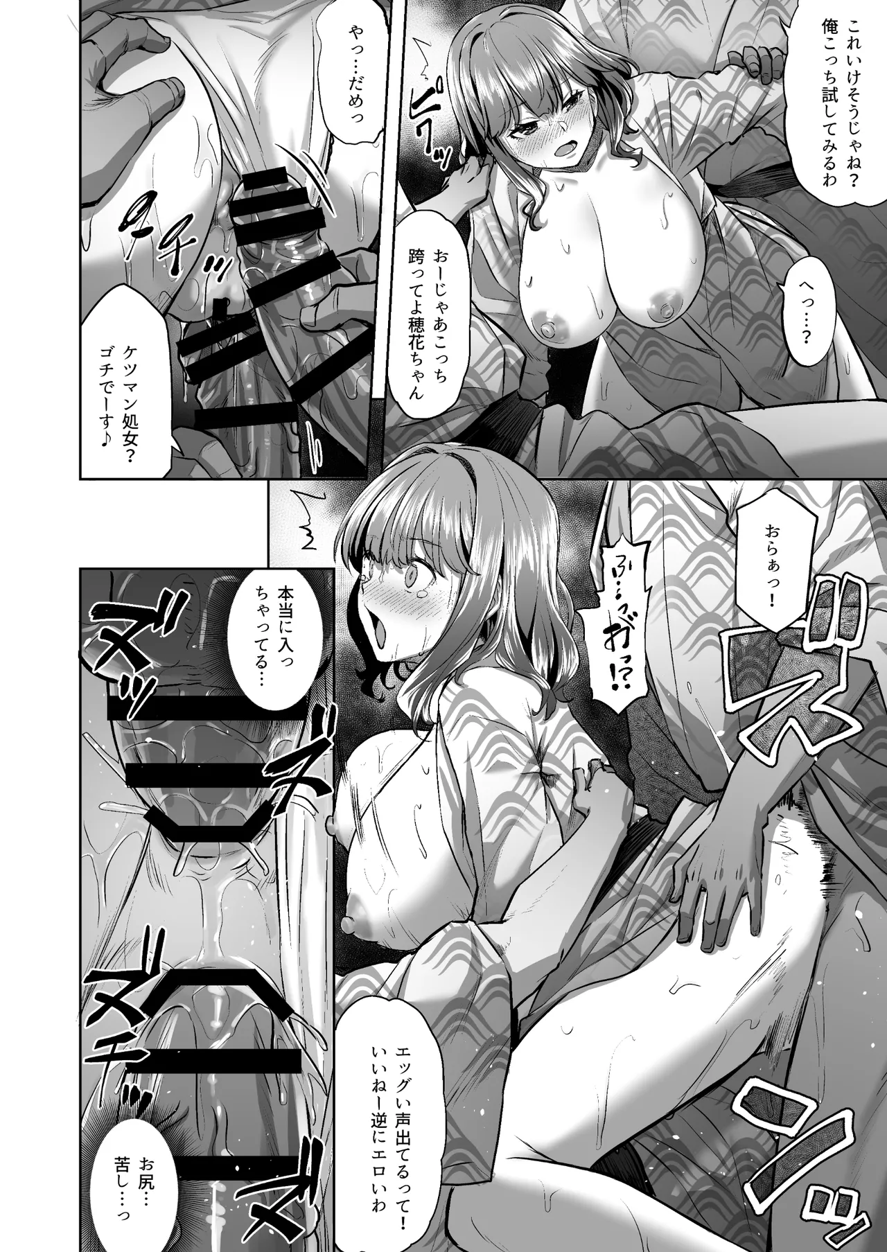 [どうしょく (あーる。)] 穂花ちゃんは断れない2〜夏合宿に行ったら乱交パーティーでした〜 [DL版] image number 34