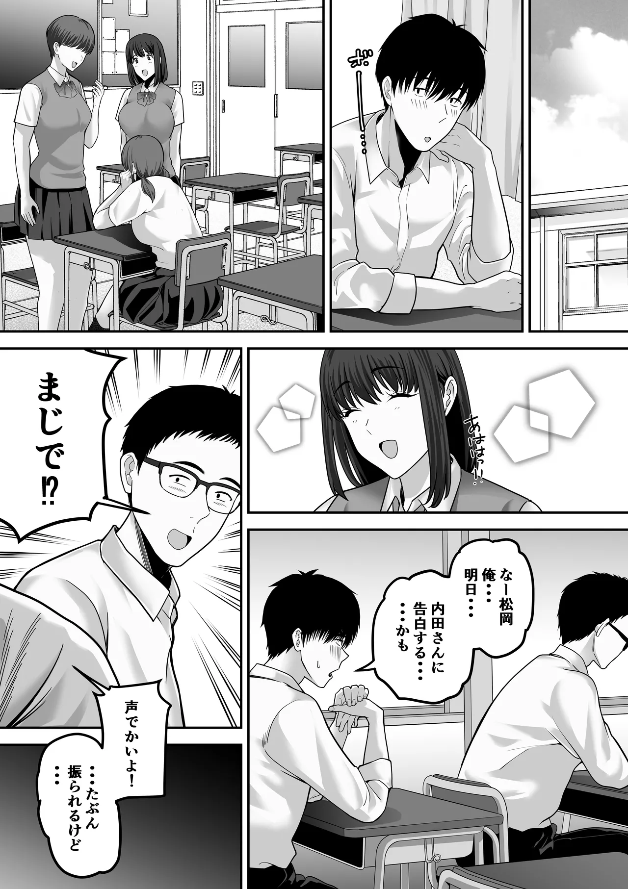 [舞う棒メン] 先パイにちゃんと好きって言えばよかった話 [DL版] 이미지 번호 3