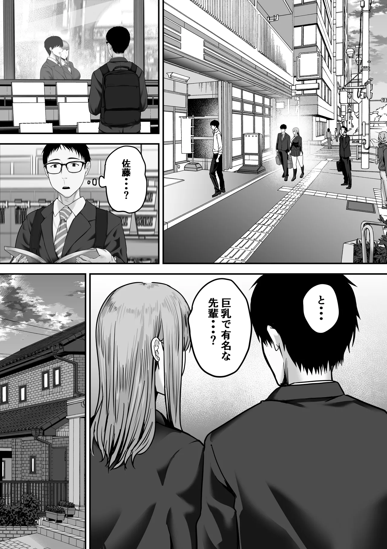 [舞う棒メン] 先パイにちゃんと好きって言えばよかった話 [DL版] 이미지 번호 46