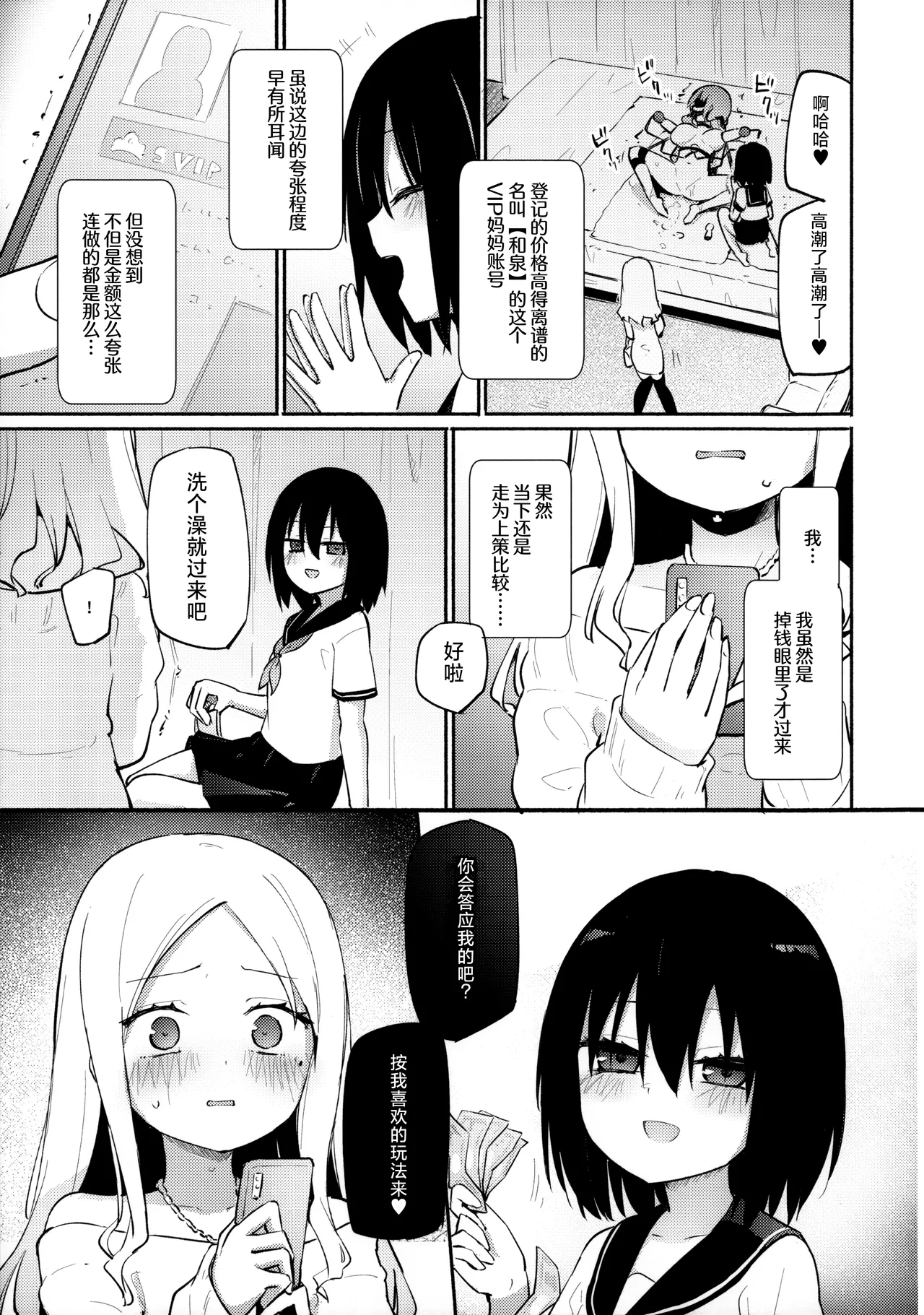 (COMITIA152) [Homuraya Pleiades (Homura Subaru)] Saretai Houdai -Futarime- | 想被做的自助餐 —第二位客人— [Chinese] [透明声彩汉化组] numero di immagine  7