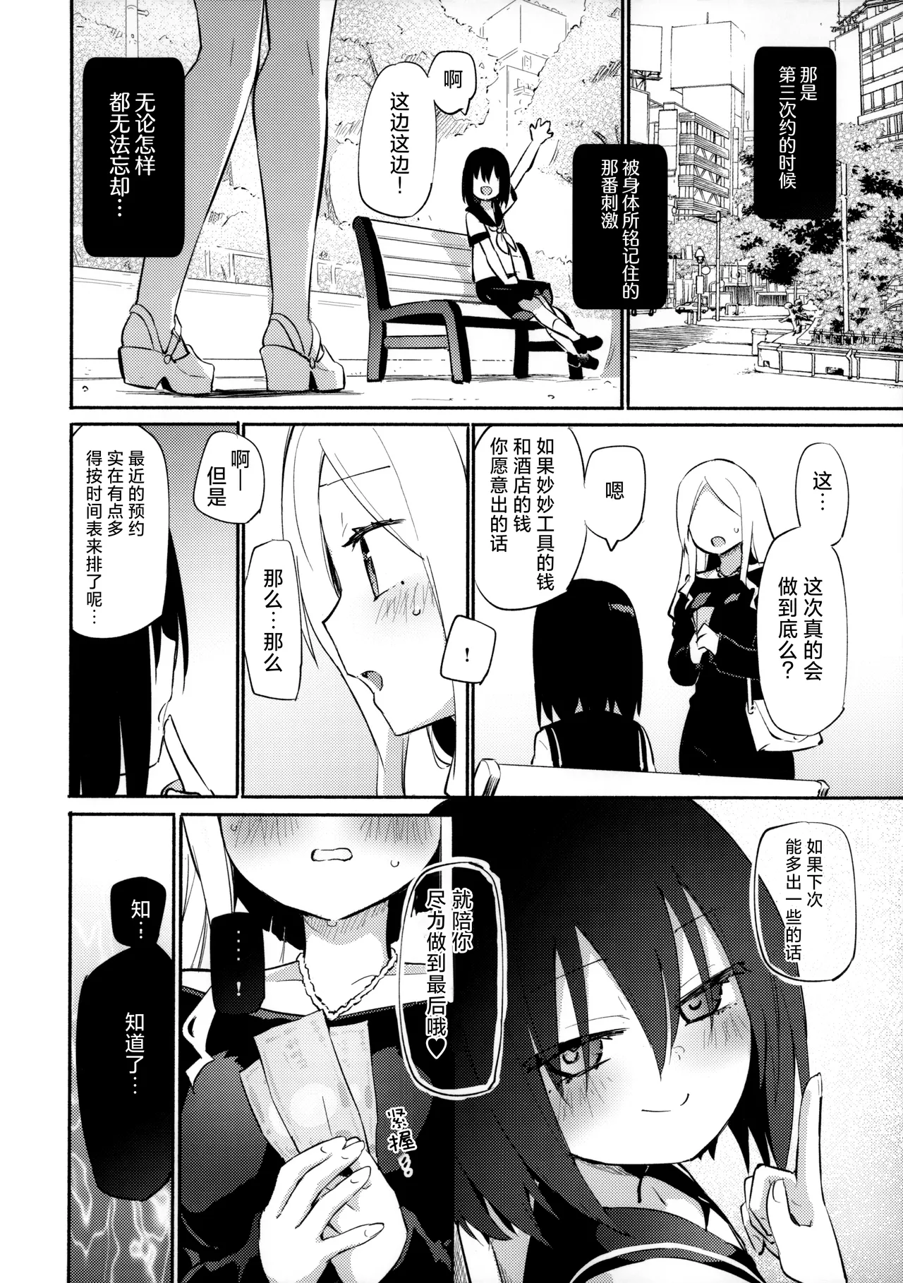 (COMITIA152) [Homuraya Pleiades (Homura Subaru)] Saretai Houdai -Futarime- | 想被做的自助餐 —第二位客人— [Chinese] [透明声彩汉化组] numero di immagine  20