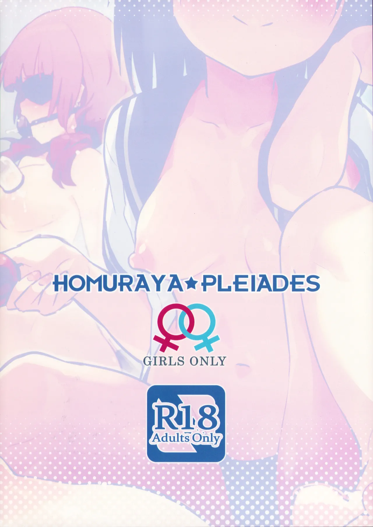 (COMITIA152) [Homuraya Pleiades (Homura Subaru)] Saretai Houdai -Futarime- | 想被做的自助餐 —第二位客人— [Chinese] [透明声彩汉化组] numero di immagine  23