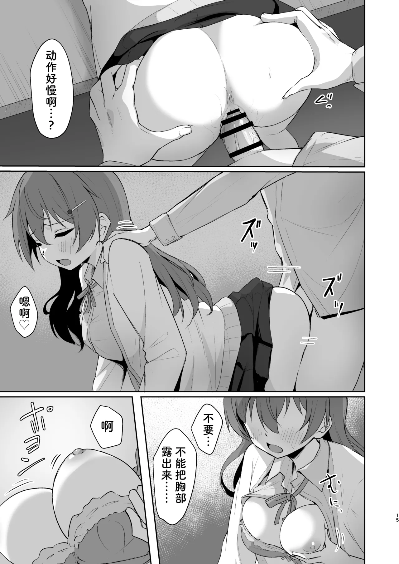 [Toyasuaina (Toyasu Aina)] Kanata Temptation (Love Live! Nijigasaki High School Idol Club) [Chinese] [靴下汉化组] [Digital] image number 15