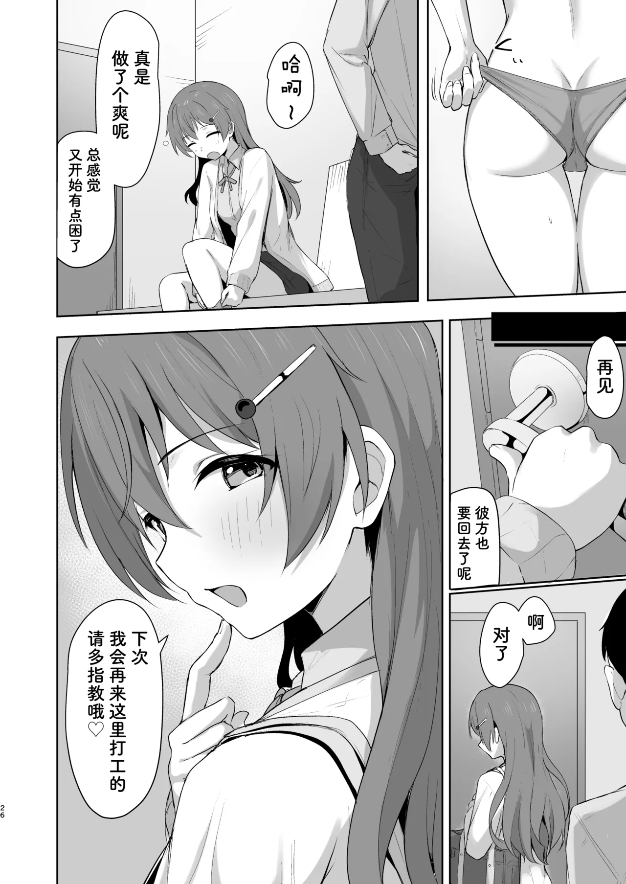 [Toyasuaina (Toyasu Aina)] Kanata Temptation (Love Live! Nijigasaki High School Idol Club) [Chinese] [靴下汉化组] [Digital] image number 26