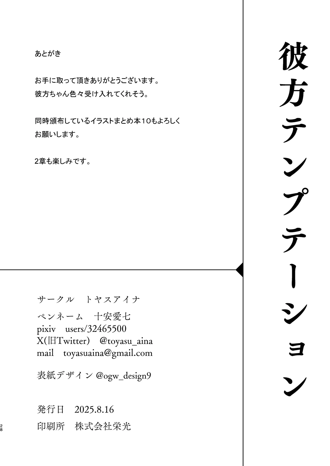 [Toyasuaina (Toyasu Aina)] Kanata Temptation (Love Live! Nijigasaki High School Idol Club) [Chinese] [靴下汉化组] [Digital] image number 28