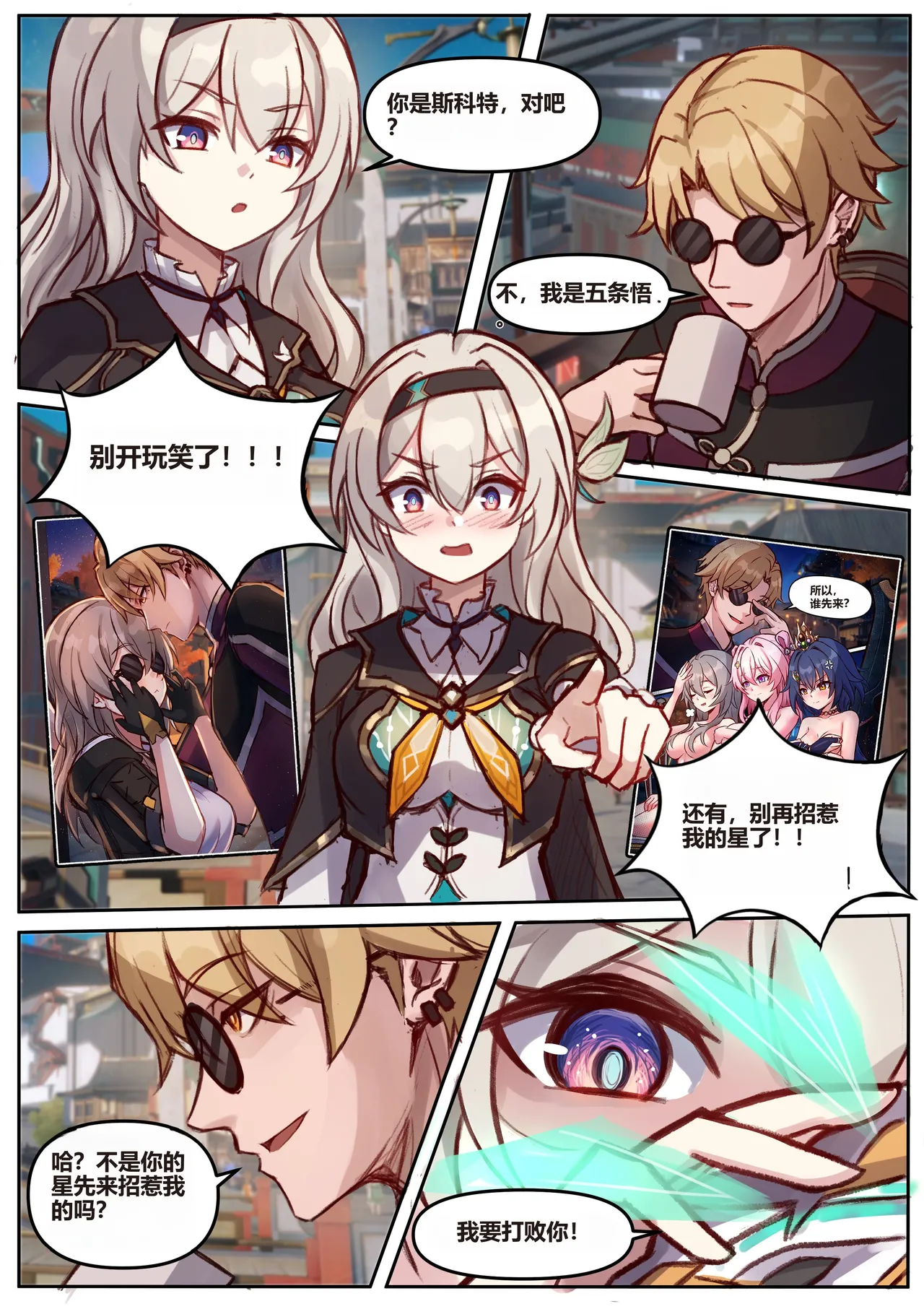 [Jimpu6]Miscellaneous Picture Collection(Honkai Star Rail) [Chinese] 6eme image