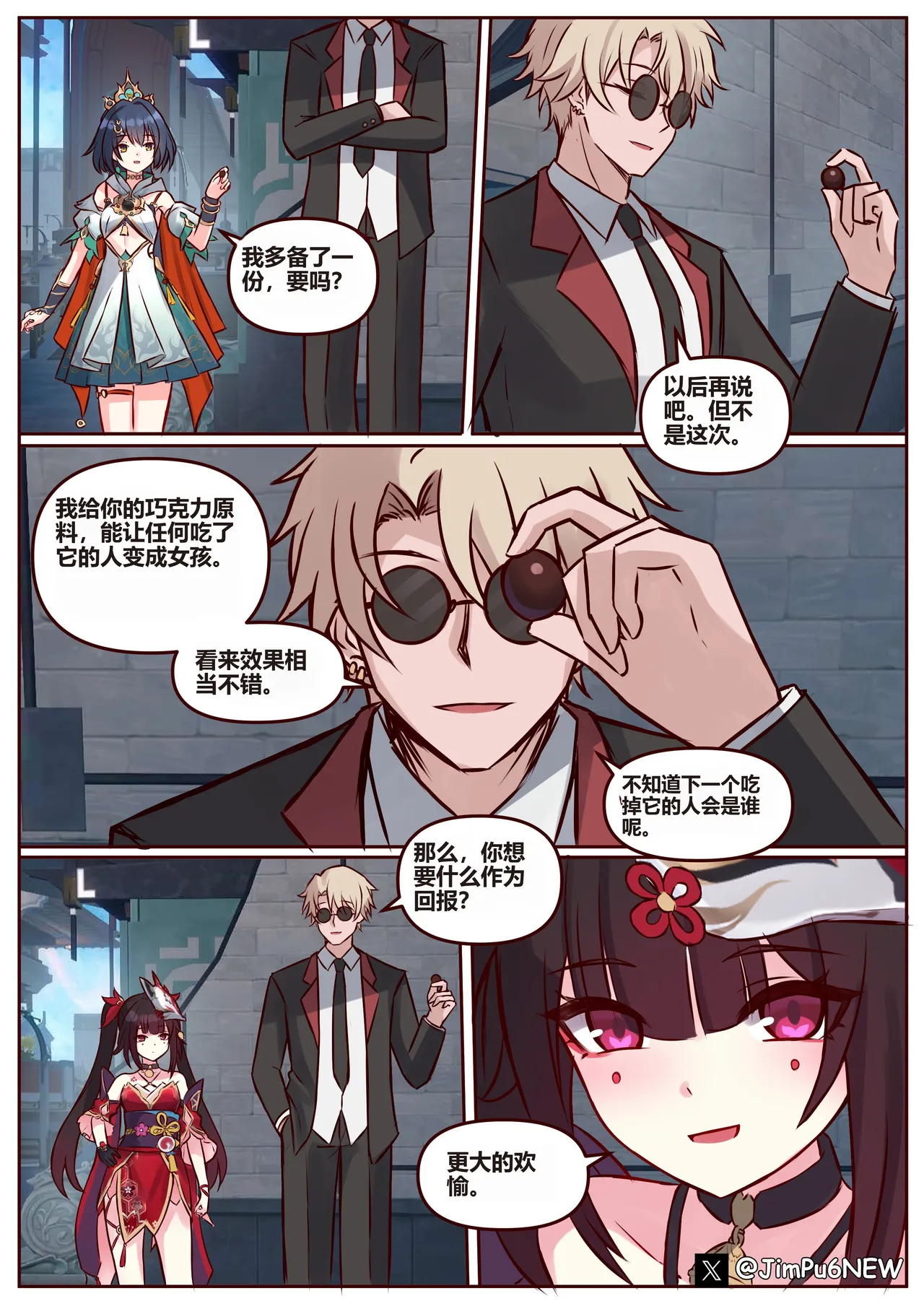 [Jimpu6]Miscellaneous Picture Collection(Honkai Star Rail) [Chinese] 17eme image