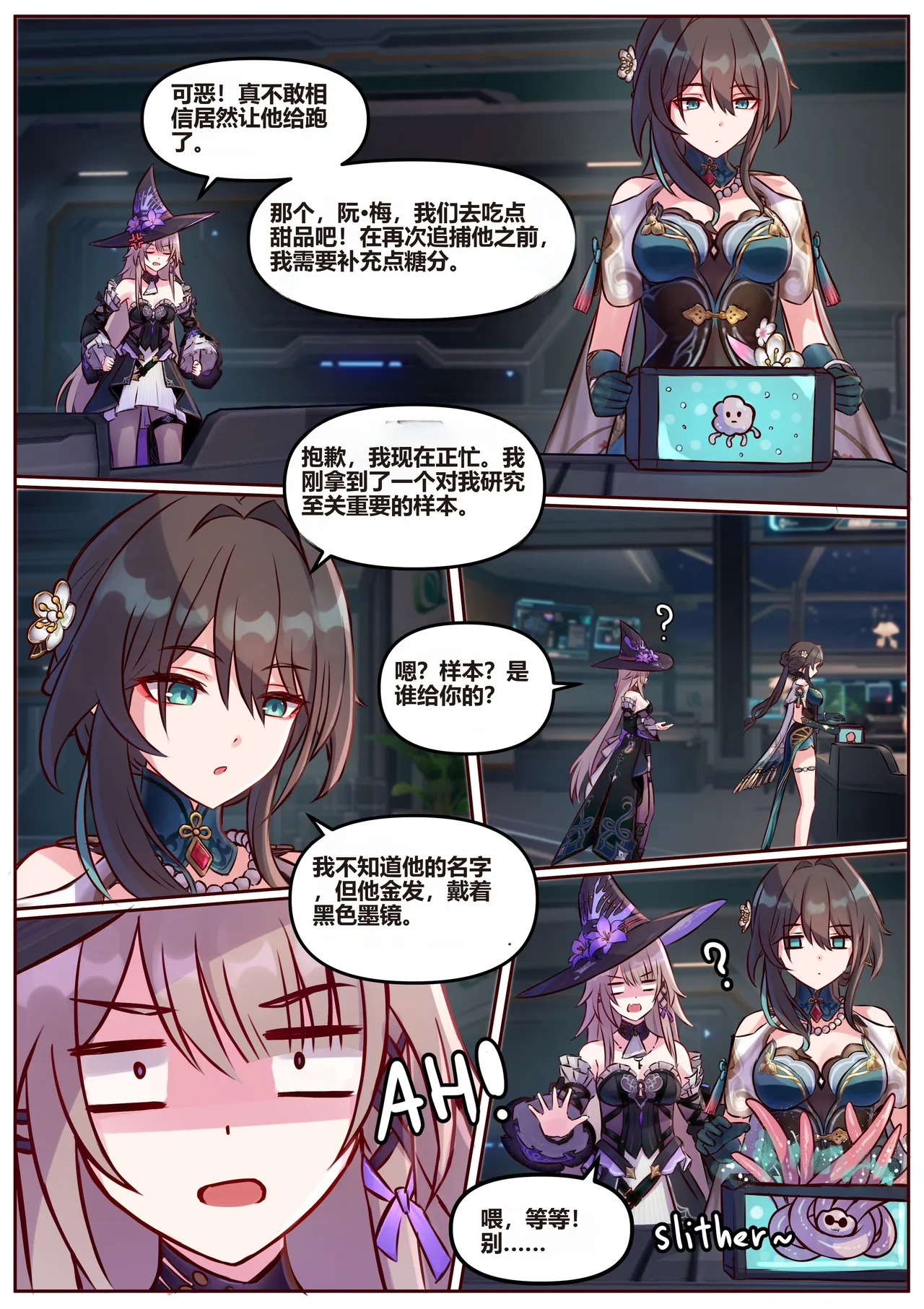 [Jimpu6]Miscellaneous Picture Collection(Honkai Star Rail) [Chinese] 22eme image