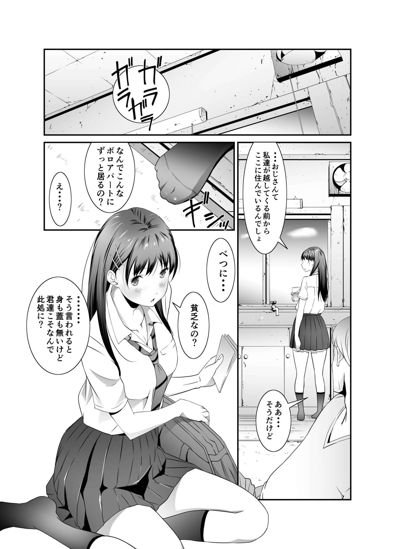 [Ponchin X] Ore to Kanojo no Boro Apartment Zenpen numero di immagine  11