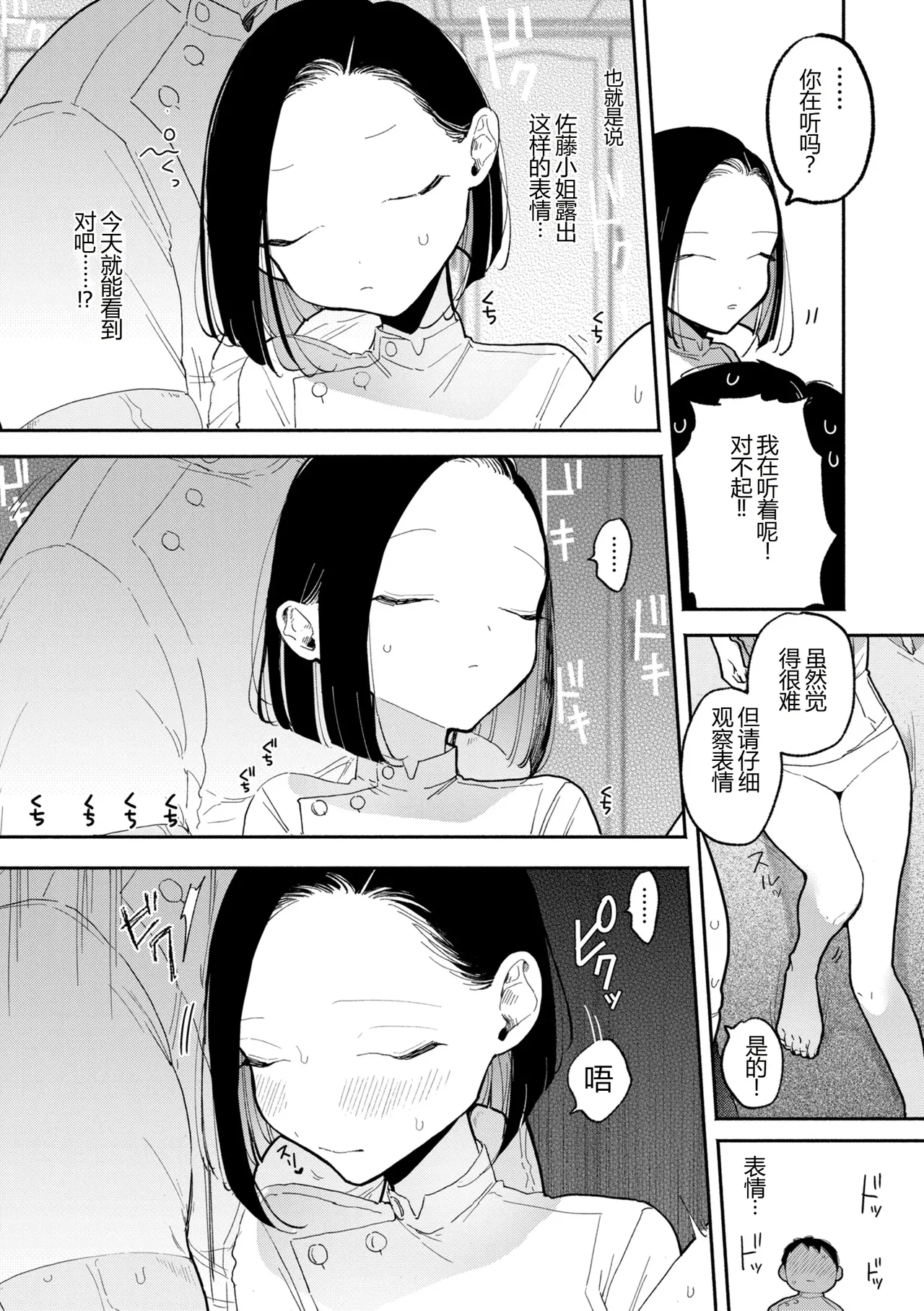 [Pochitaro] Mr. Sato's Massage Workshop 画像番号 2