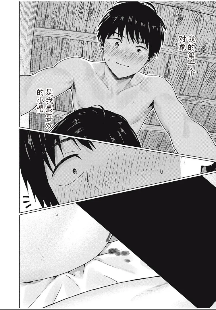 [桂あいり，西木田景志] 写真乐园！第101话 [AI翻译] 画像番号 12