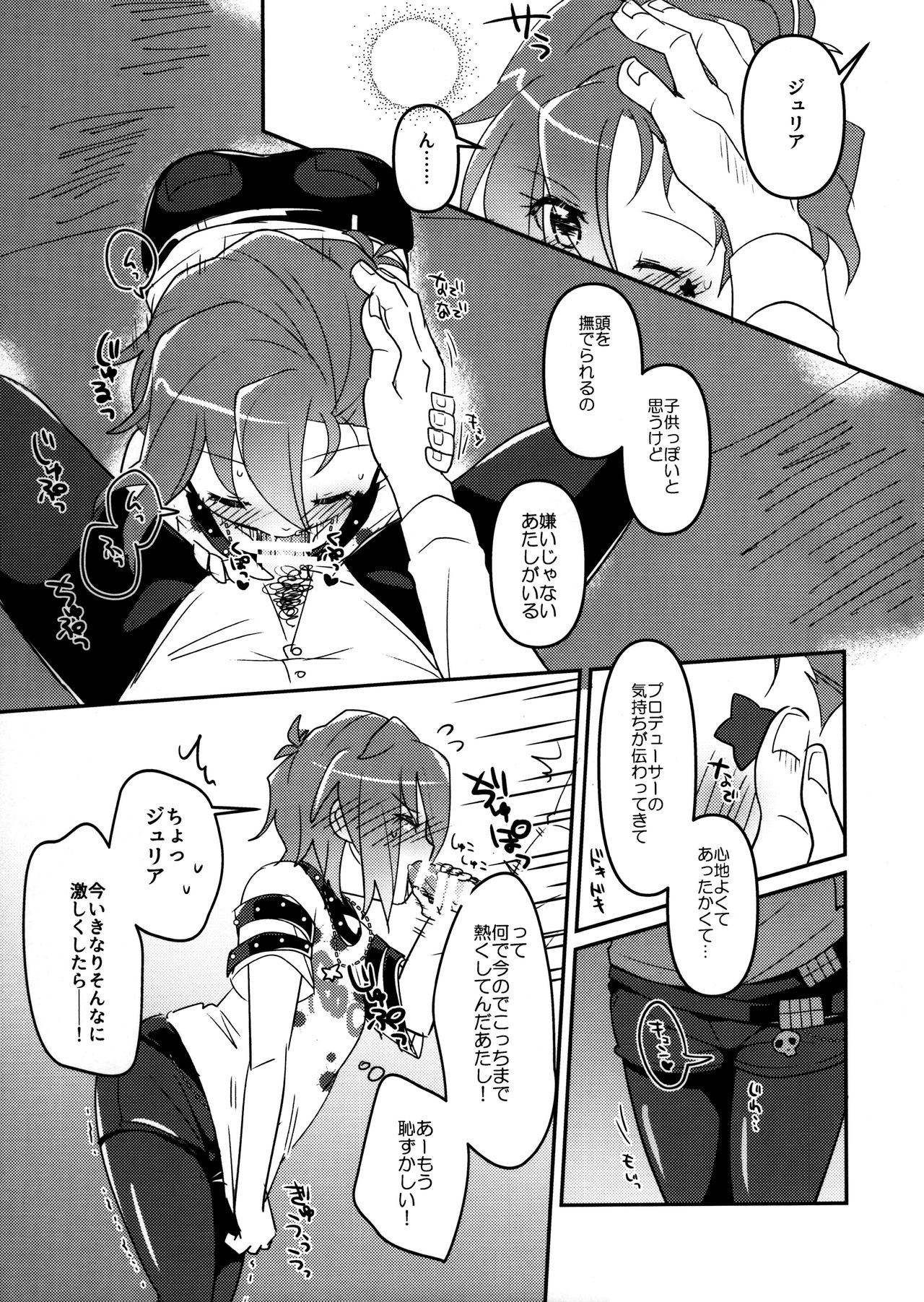 (IDOL STAR FESTIV@L 08) [Sumebamiyako (Subako)] Julia wa Saikou ni Kawaii!! (THE IDOLM@STER MILLION LIVE!!) 画像番号 10