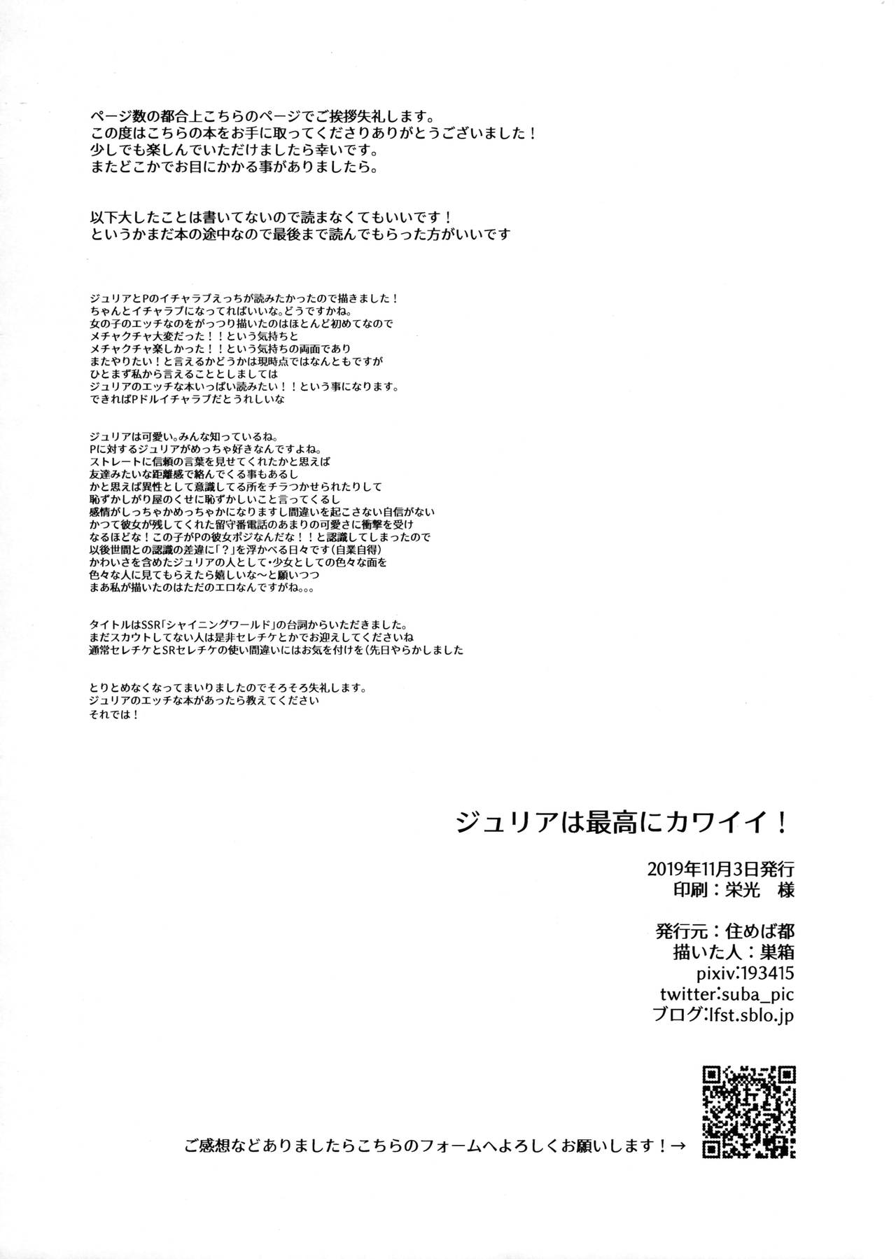 (IDOL STAR FESTIV@L 08) [Sumebamiyako (Subako)] Julia wa Saikou ni Kawaii!! (THE IDOLM@STER MILLION LIVE!!) 画像番号 19