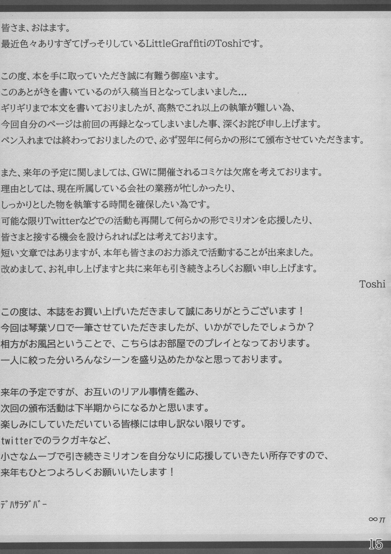 (C97) [LittleGraffiti (Toshi, ∞π) The Graffiti 05 (THE IDOLM@STER MILLION LIVE!) image number 16