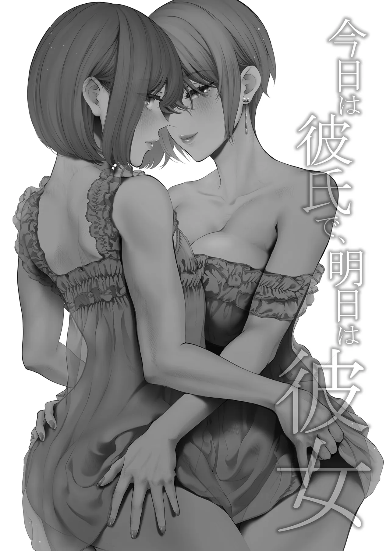 [E☆Roman Koubou (Edogawa Roman)] Kyou wa Kareshi de, Ashita wa Kanojo [Chinese] [Decensored] [Digital] 画像番号 4