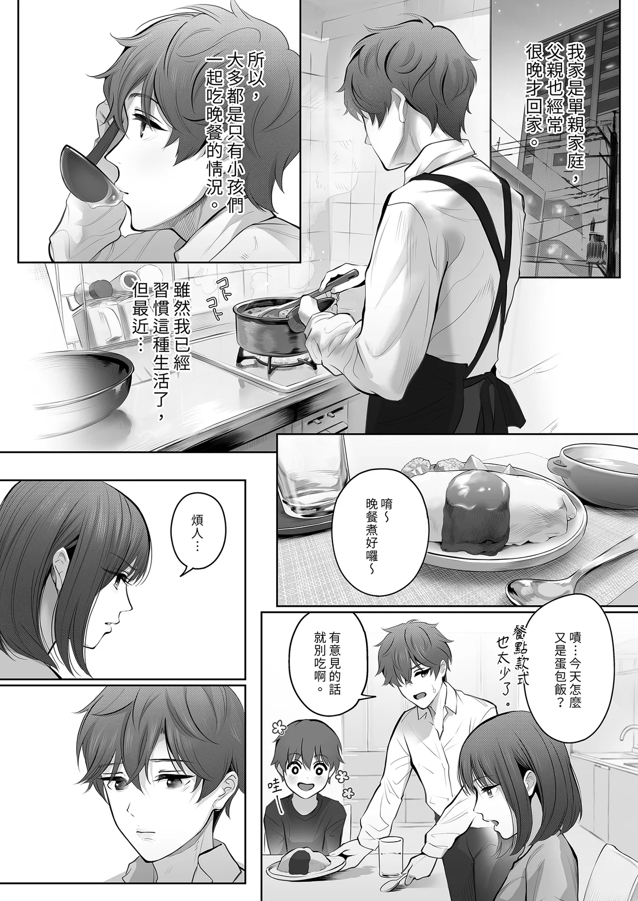 [E☆Roman Koubou (Edogawa Roman)] Kyou wa Kareshi de, Ashita wa Kanojo [Chinese] [Decensored] [Digital] 画像番号 12