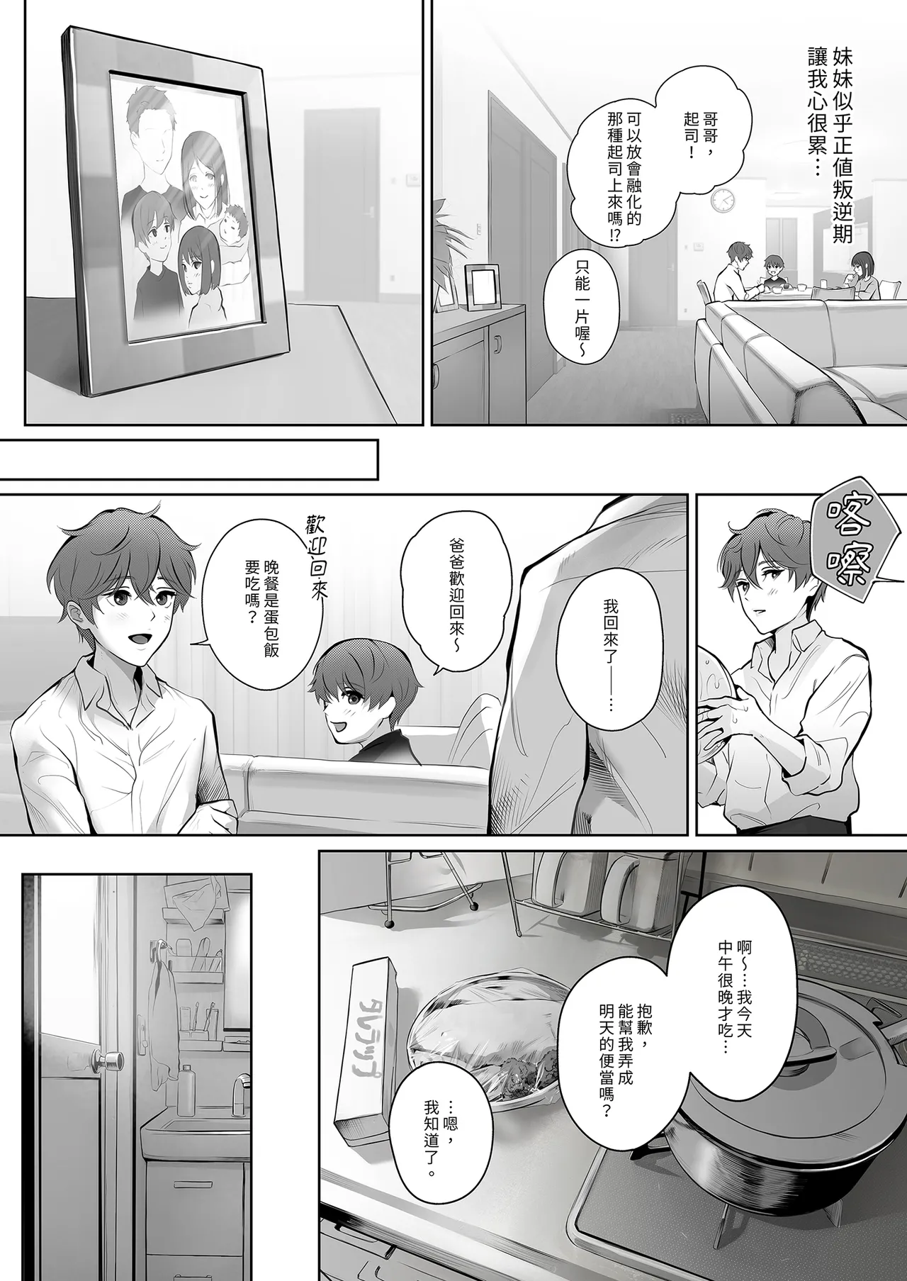 [E☆Roman Koubou (Edogawa Roman)] Kyou wa Kareshi de, Ashita wa Kanojo [Chinese] [Decensored] [Digital] 画像番号 13