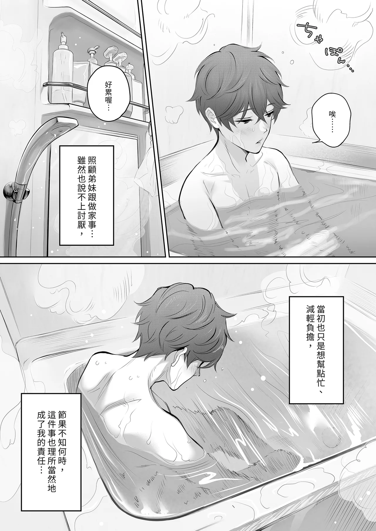 [E☆Roman Koubou (Edogawa Roman)] Kyou wa Kareshi de, Ashita wa Kanojo [Chinese] [Decensored] [Digital] 画像番号 14