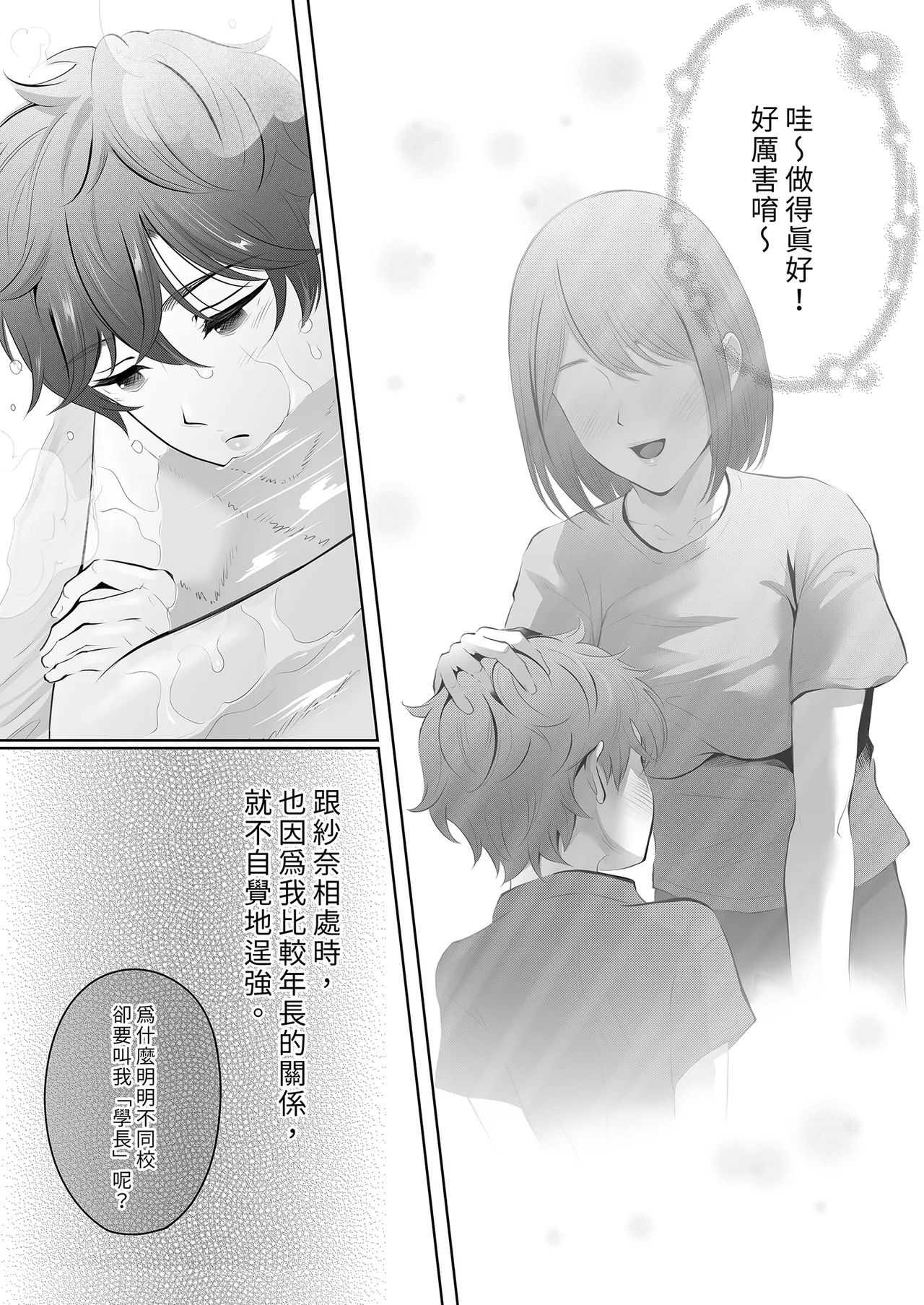 [E☆Roman Koubou (Edogawa Roman)] Kyou wa Kareshi de, Ashita wa Kanojo [Chinese] [Decensored] [Digital] 画像番号 15