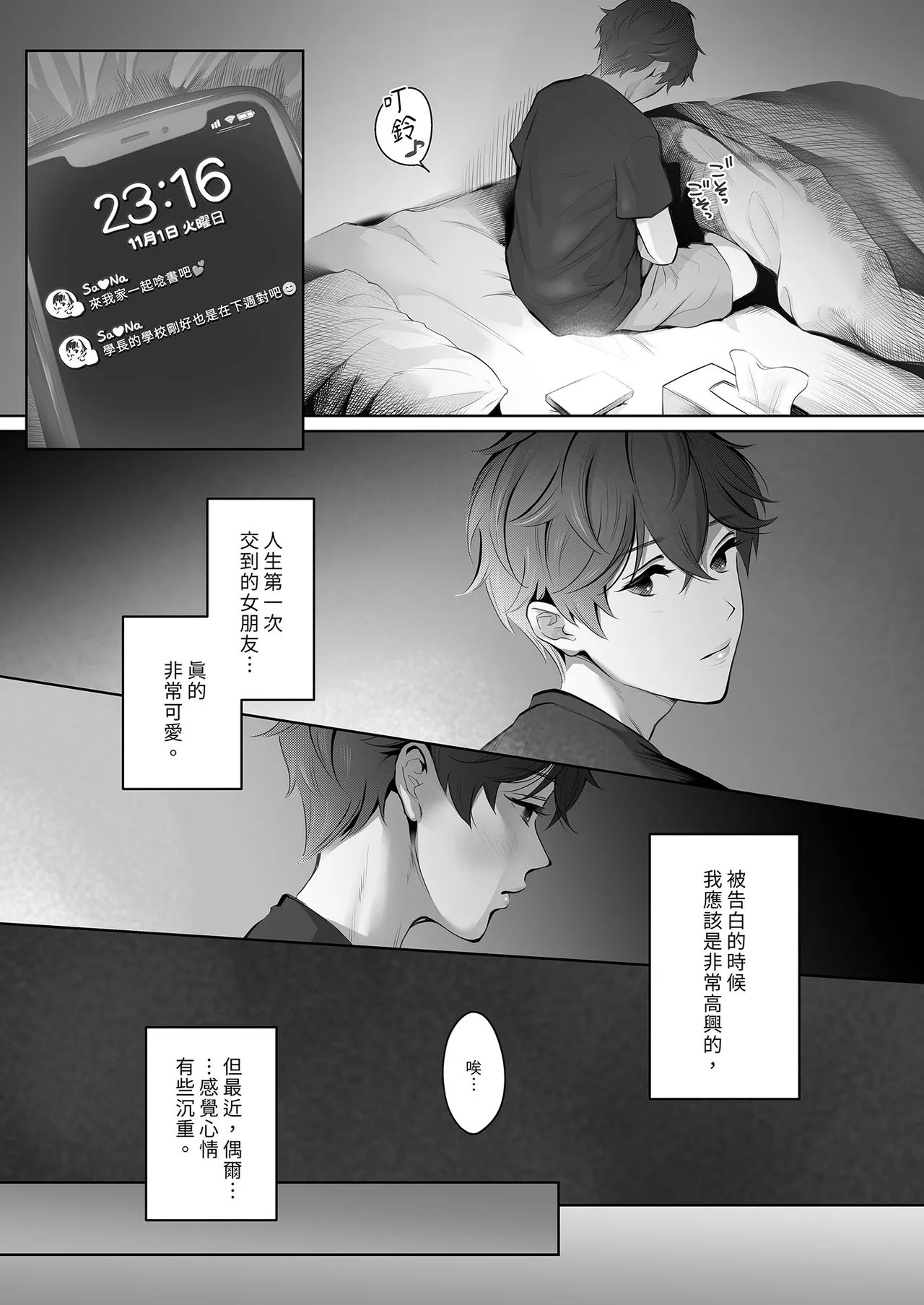 [E☆Roman Koubou (Edogawa Roman)] Kyou wa Kareshi de, Ashita wa Kanojo [Chinese] [Decensored] [Digital] 画像番号 18