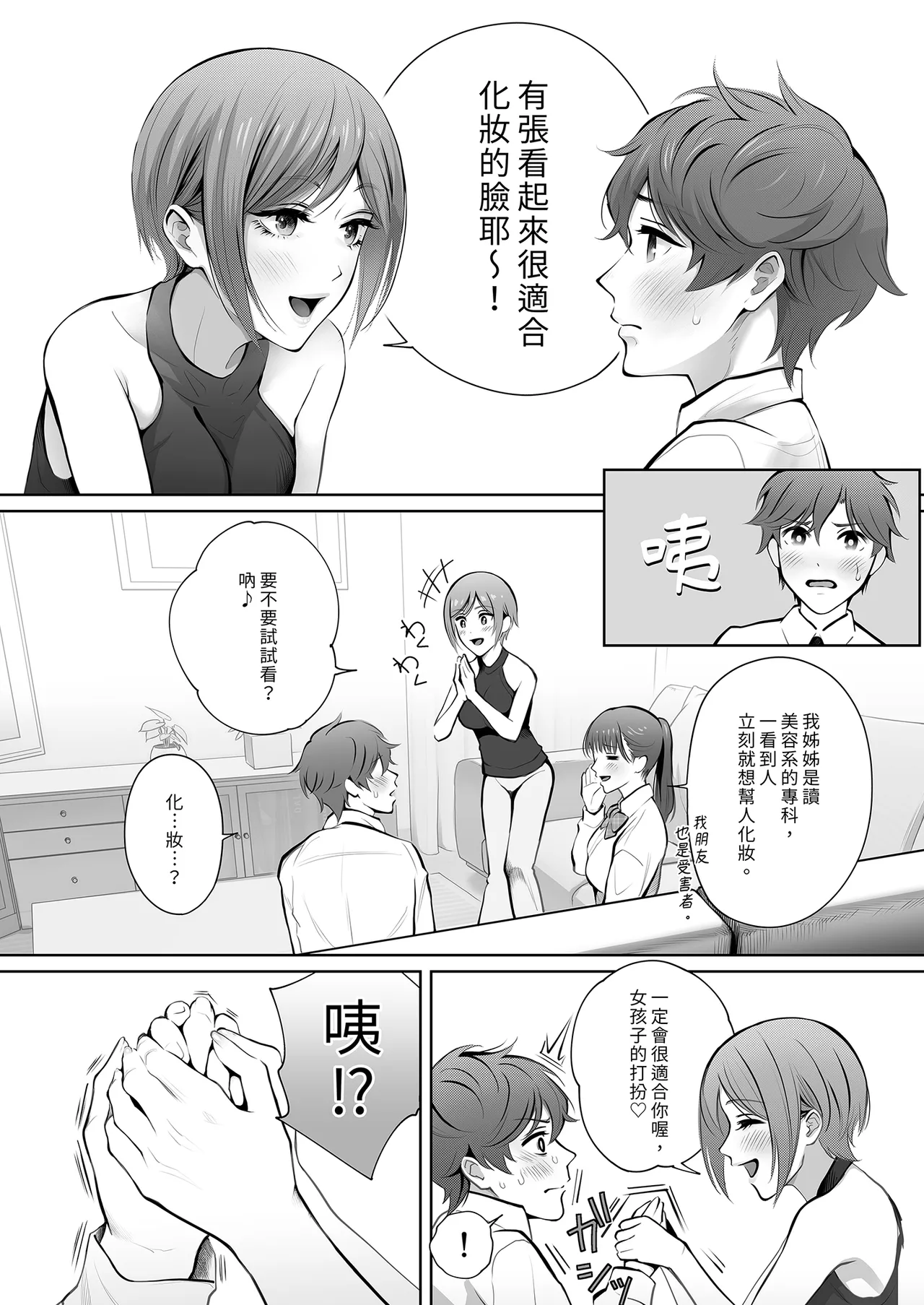 [E☆Roman Koubou (Edogawa Roman)] Kyou wa Kareshi de, Ashita wa Kanojo [Chinese] [Decensored] [Digital] 画像番号 22