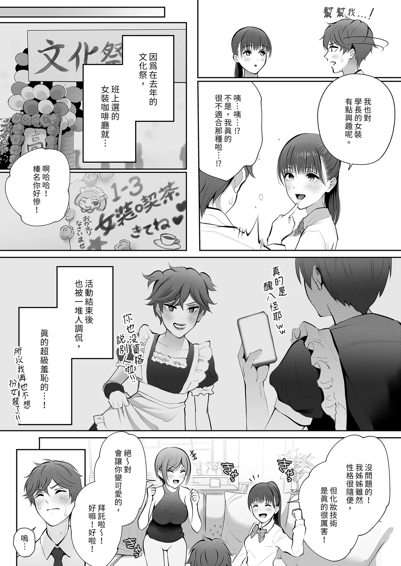 [E☆Roman Koubou (Edogawa Roman)] Kyou wa Kareshi de, Ashita wa Kanojo [Chinese] [Decensored] [Digital] 画像番号 23