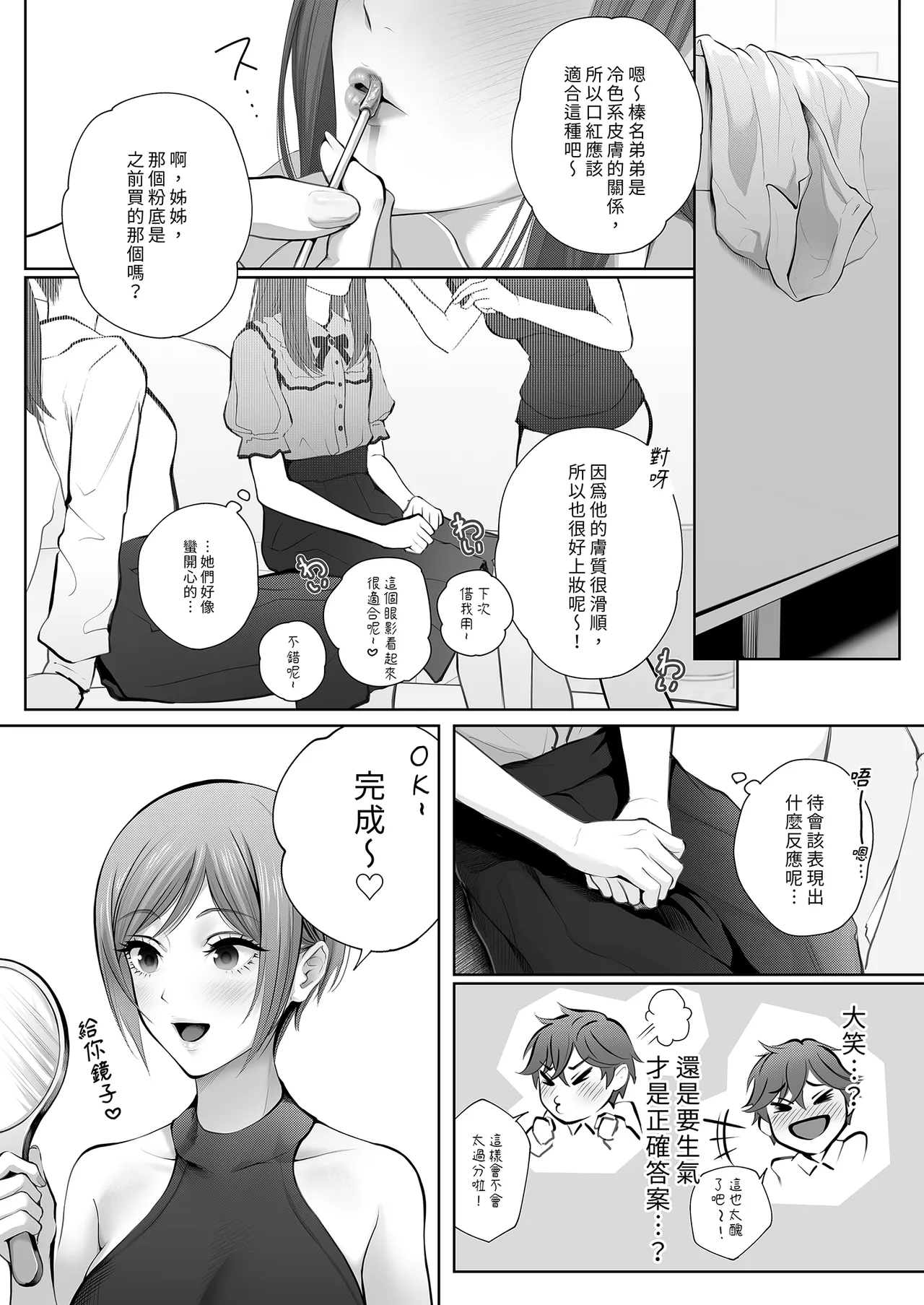 [E☆Roman Koubou (Edogawa Roman)] Kyou wa Kareshi de, Ashita wa Kanojo [Chinese] [Decensored] [Digital] 画像番号 24