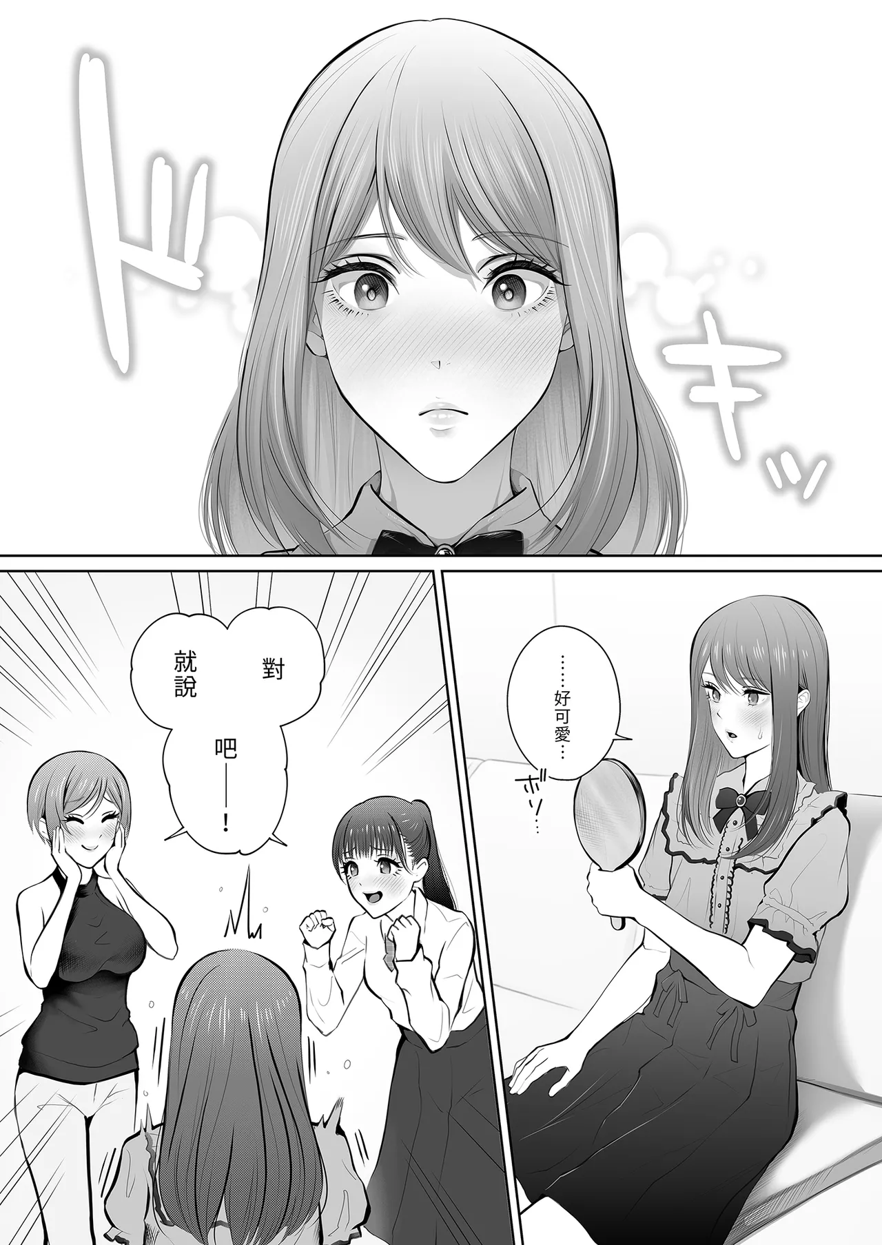 [E☆Roman Koubou (Edogawa Roman)] Kyou wa Kareshi de, Ashita wa Kanojo [Chinese] [Decensored] [Digital] 画像番号 26