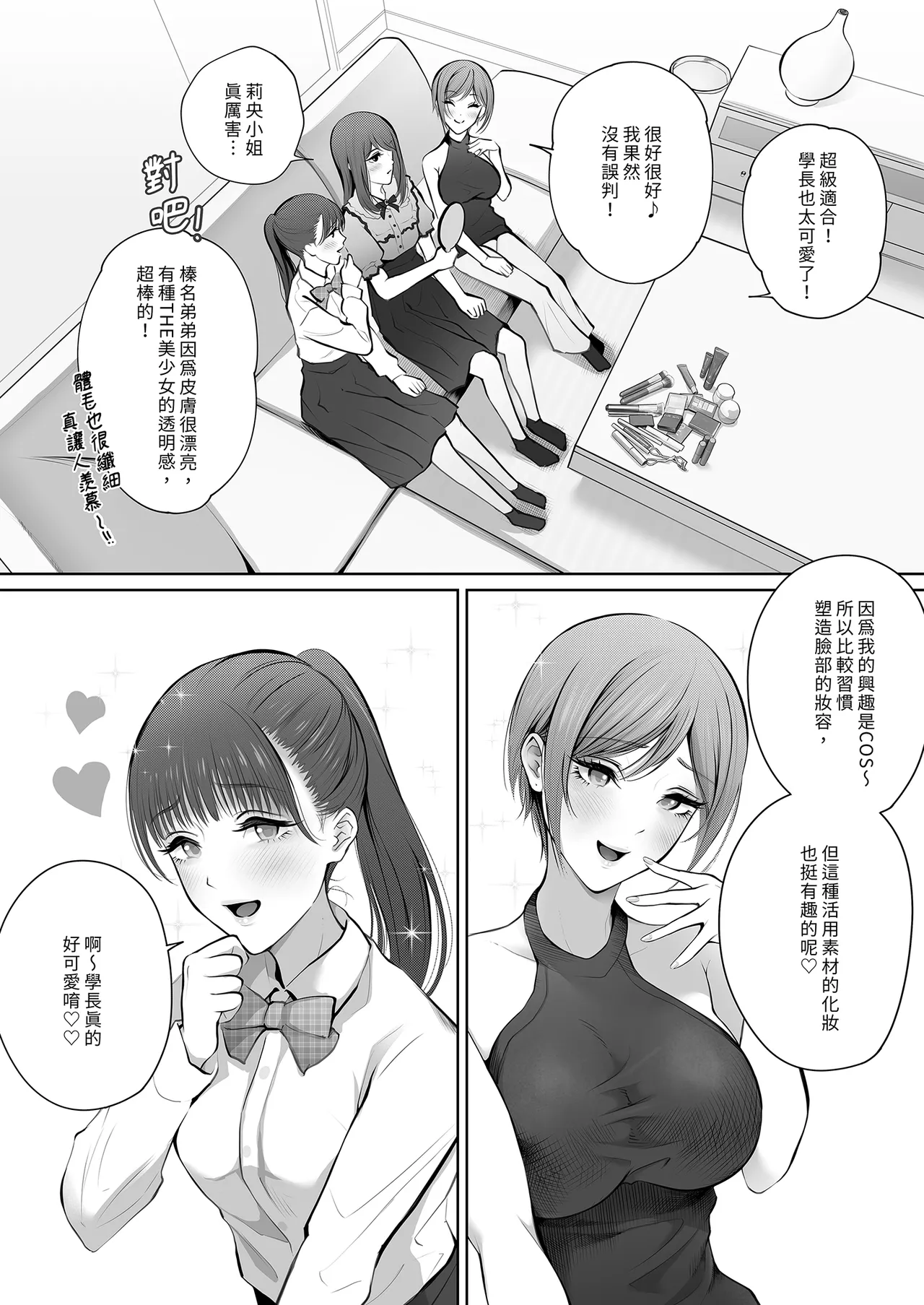 [E☆Roman Koubou (Edogawa Roman)] Kyou wa Kareshi de, Ashita wa Kanojo [Chinese] [Decensored] [Digital] 画像番号 27