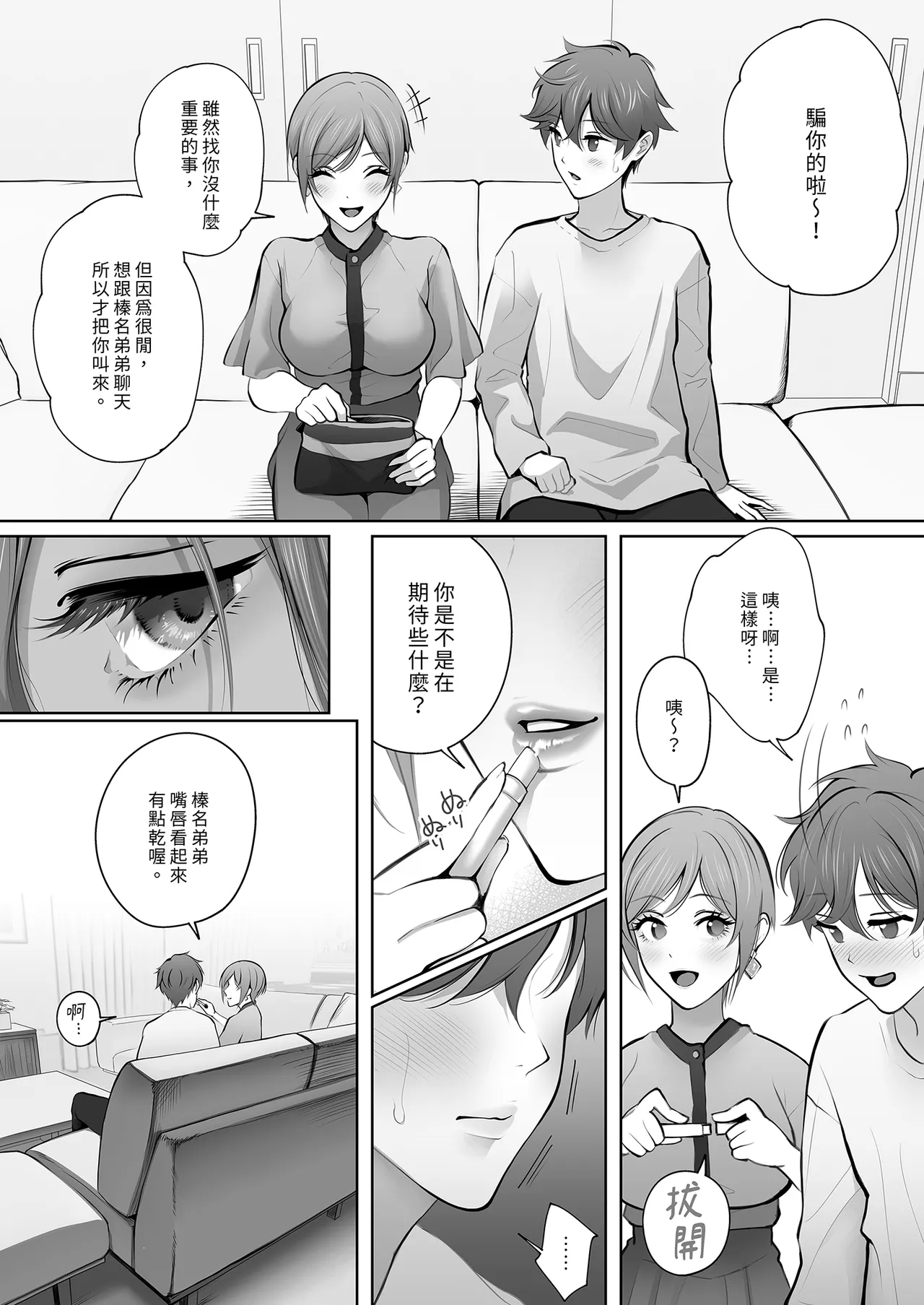 [E☆Roman Koubou (Edogawa Roman)] Kyou wa Kareshi de, Ashita wa Kanojo [Chinese] [Decensored] [Digital] 画像番号 36