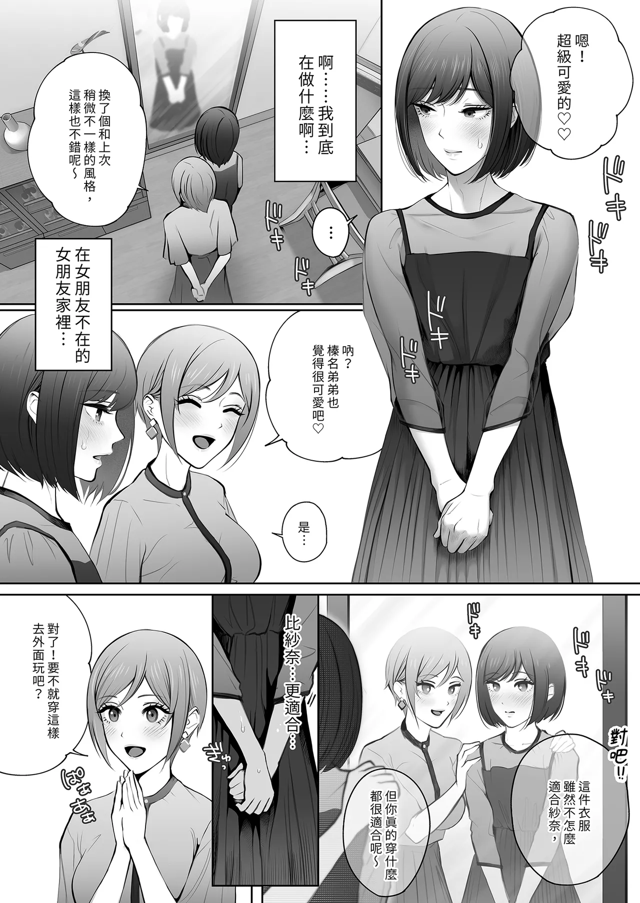 [E☆Roman Koubou (Edogawa Roman)] Kyou wa Kareshi de, Ashita wa Kanojo [Chinese] [Decensored] [Digital] 画像番号 38