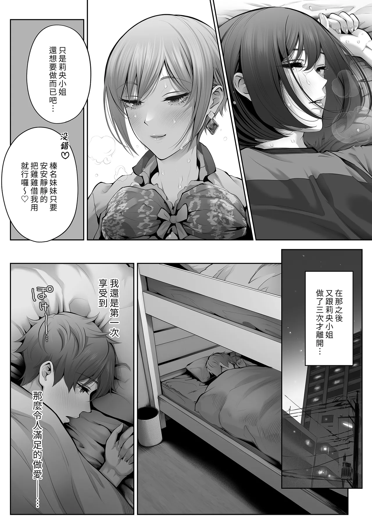 [E☆Roman Koubou (Edogawa Roman)] Kyou wa Kareshi de, Ashita wa Kanojo [Chinese] [Decensored] [Digital] 画像番号 52