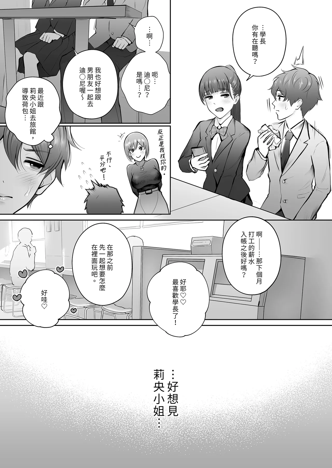 [E☆Roman Koubou (Edogawa Roman)] Kyou wa Kareshi de, Ashita wa Kanojo [Chinese] [Decensored] [Digital] 画像番号 62