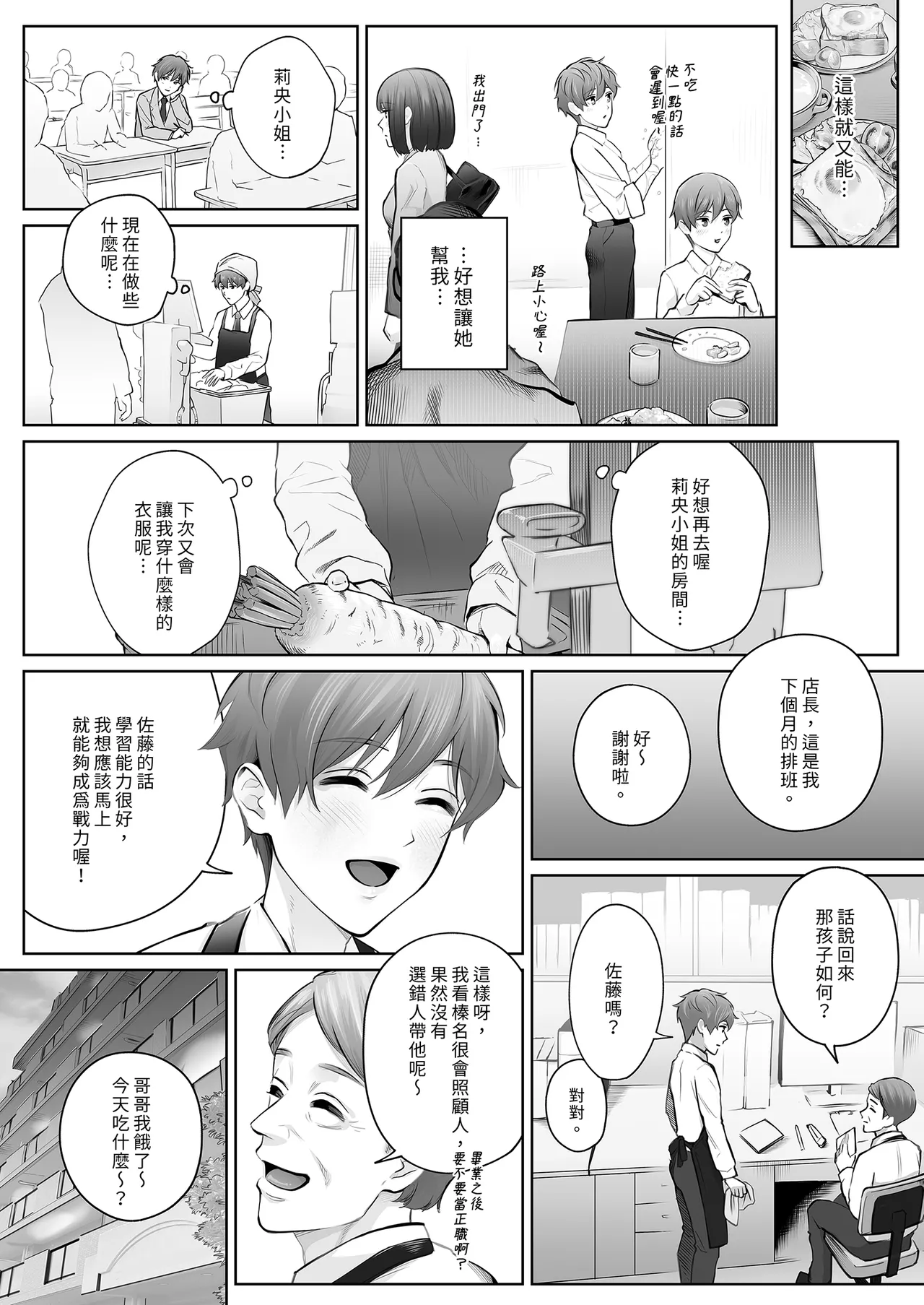 [E☆Roman Koubou (Edogawa Roman)] Kyou wa Kareshi de, Ashita wa Kanojo [Chinese] [Decensored] [Digital] 画像番号 63