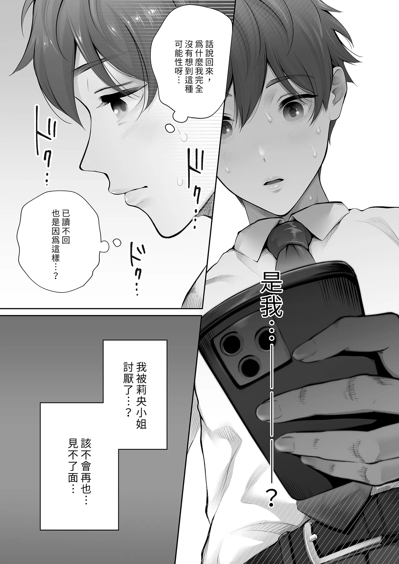 [E☆Roman Koubou (Edogawa Roman)] Kyou wa Kareshi de, Ashita wa Kanojo [Chinese] [Decensored] [Digital] 画像番号 65