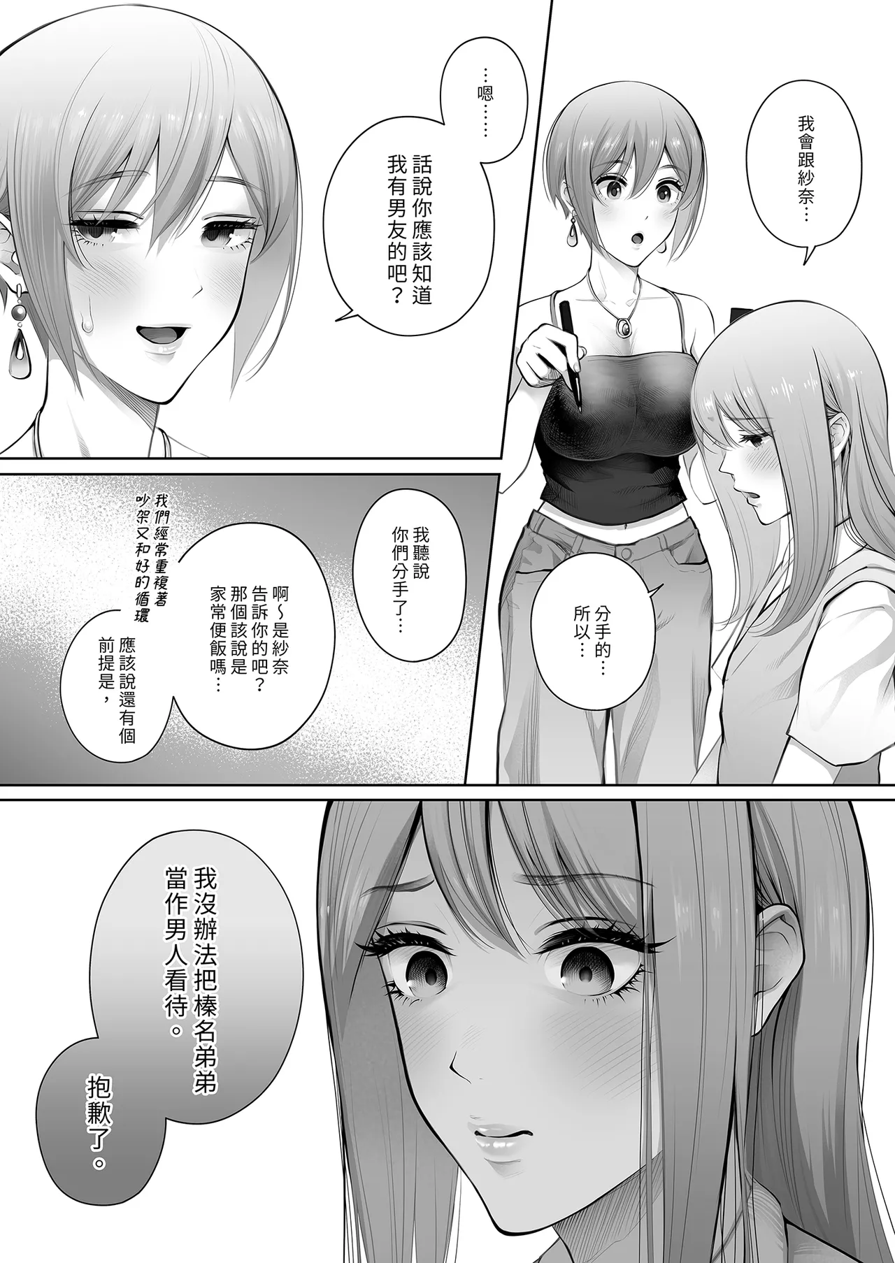 [E☆Roman Koubou (Edogawa Roman)] Kyou wa Kareshi de, Ashita wa Kanojo [Chinese] [Decensored] [Digital] 画像番号 69