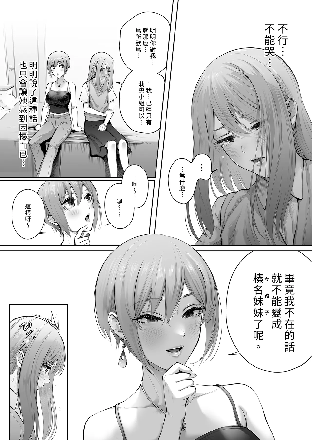 [E☆Roman Koubou (Edogawa Roman)] Kyou wa Kareshi de, Ashita wa Kanojo [Chinese] [Decensored] [Digital] 画像番号 70