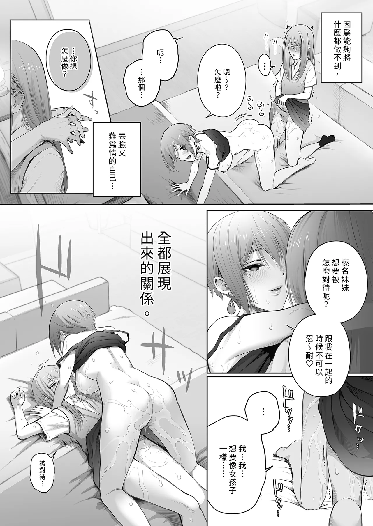 [E☆Roman Koubou (Edogawa Roman)] Kyou wa Kareshi de, Ashita wa Kanojo [Chinese] [Decensored] [Digital] 画像番号 83