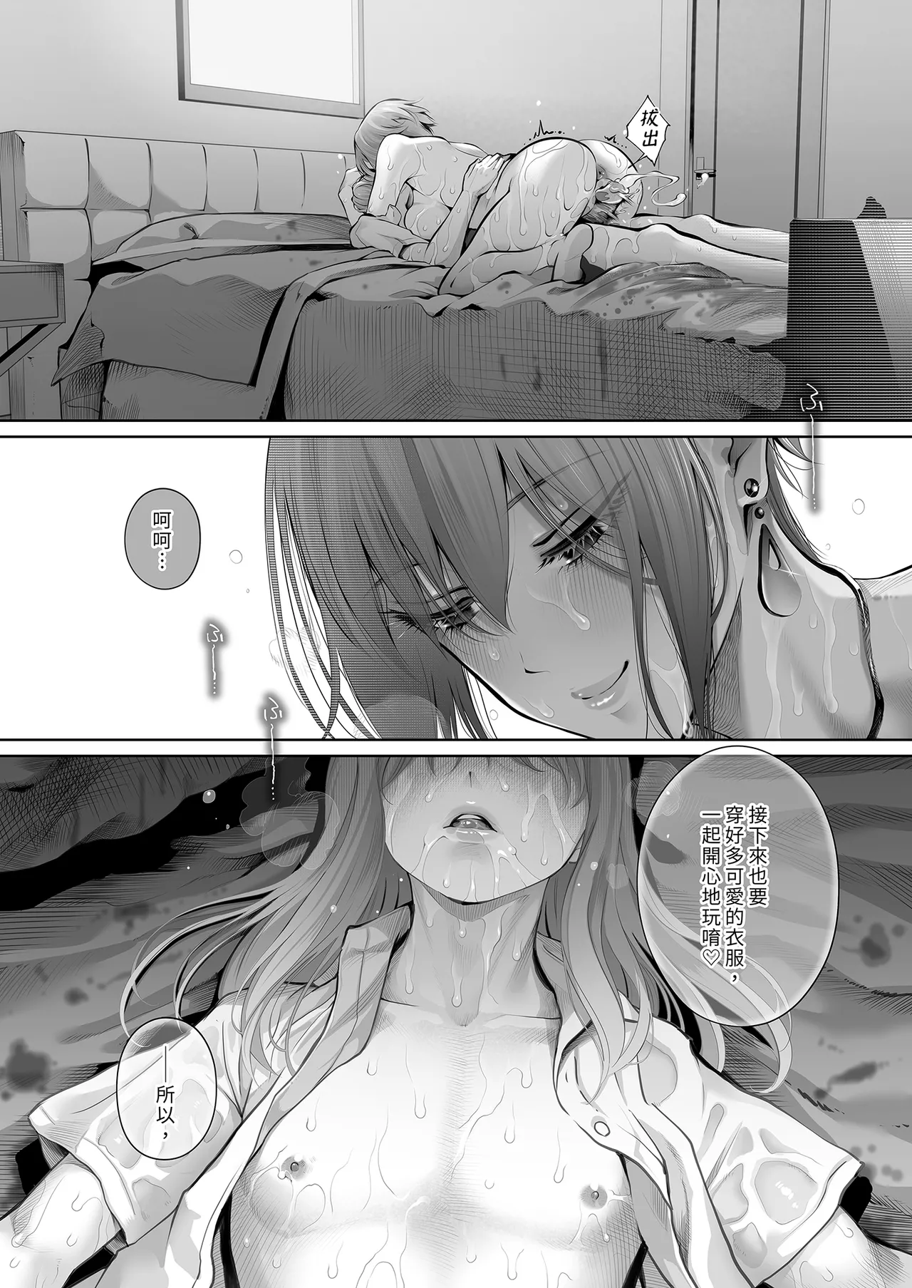 [E☆Roman Koubou (Edogawa Roman)] Kyou wa Kareshi de, Ashita wa Kanojo [Chinese] [Decensored] [Digital] 画像番号 100